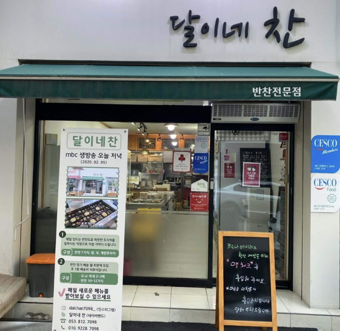 달이네찬