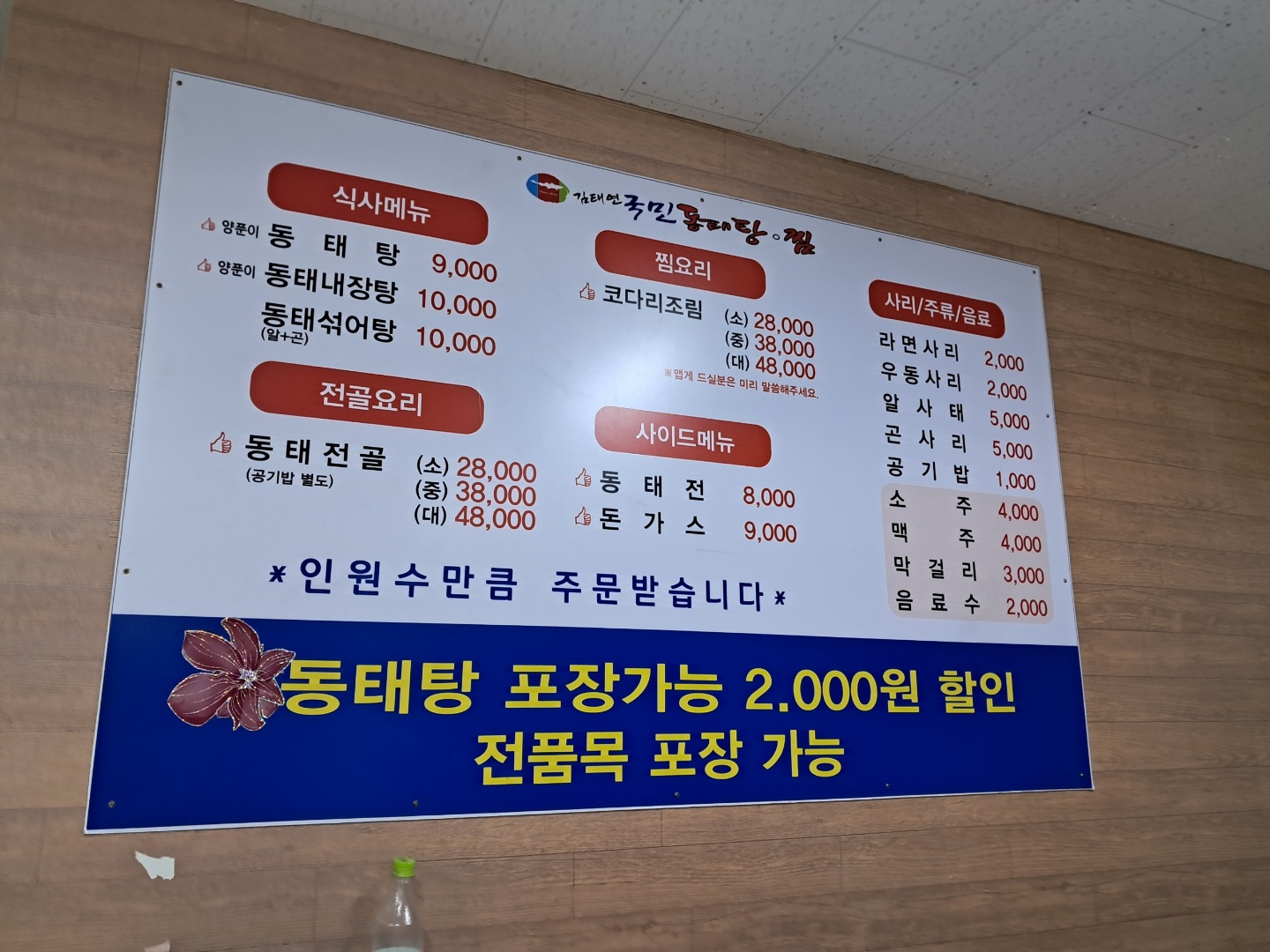 김태연국민동태탕찜 북구점