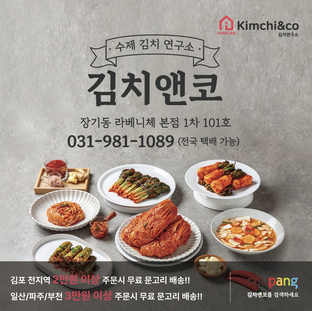 김치앤코