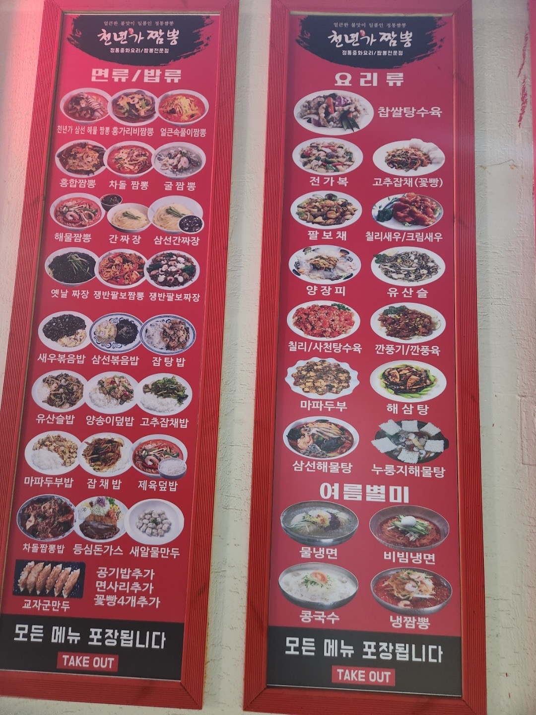 천년가 짬뽕