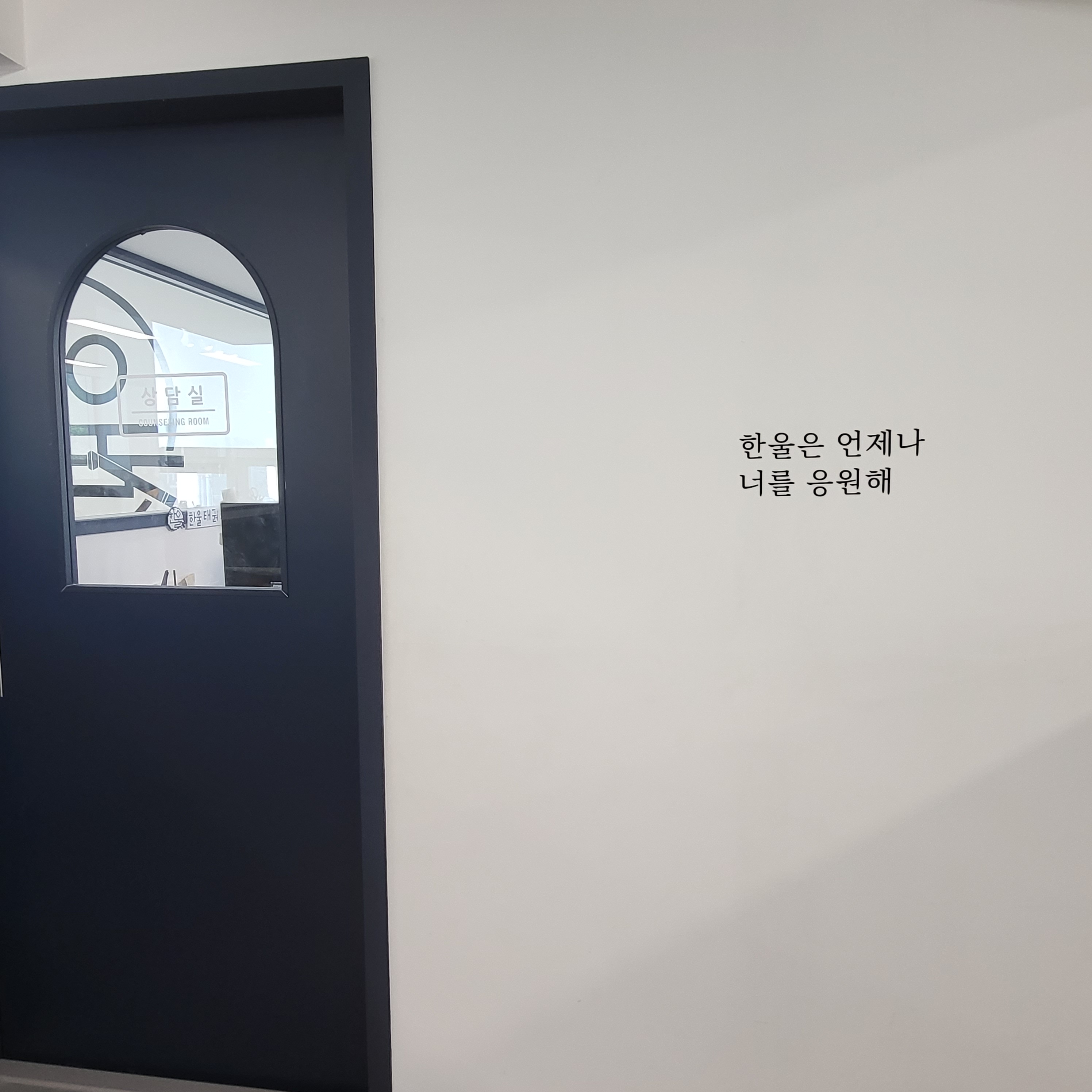 한울태권도