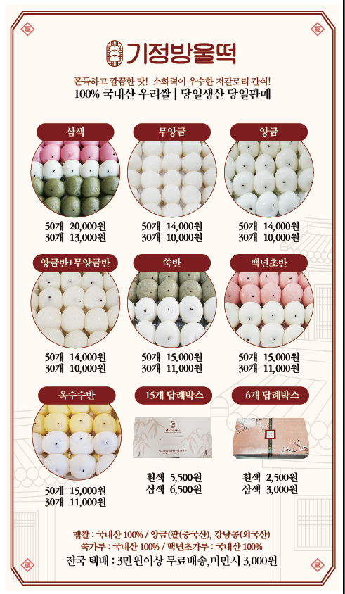나은떡집기정방울떡