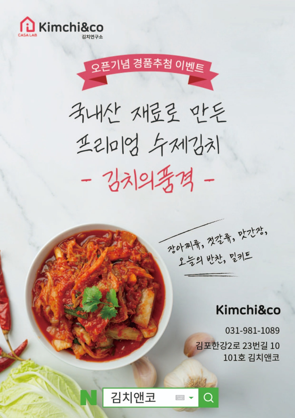 김치앤코