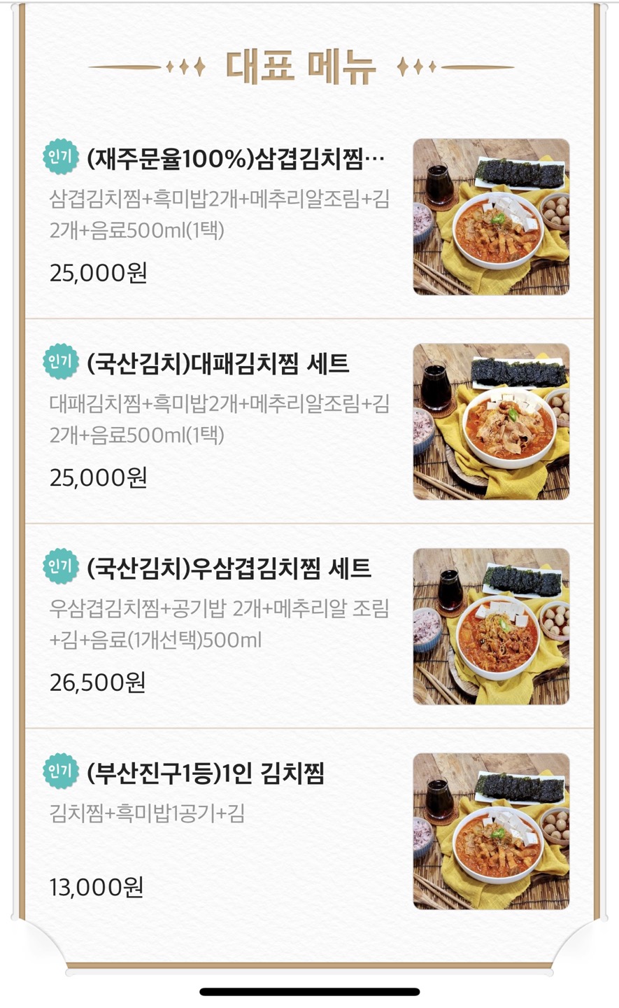 김치찜은못참지
