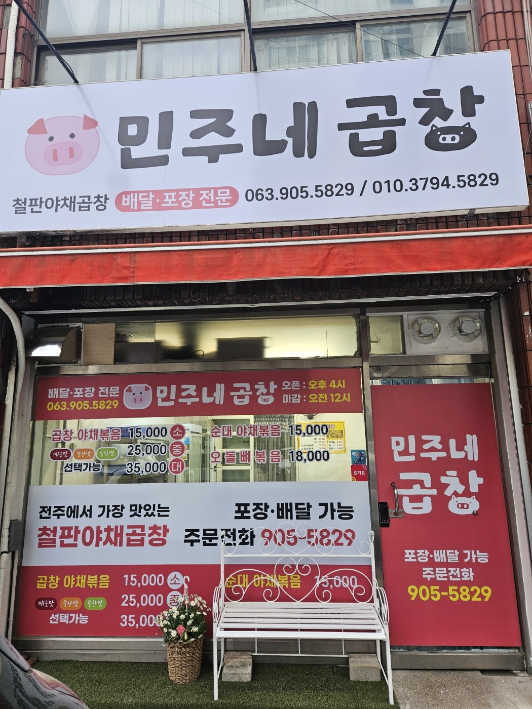 민주네곱창