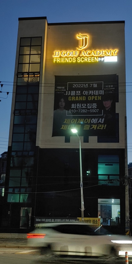 제이제이골프