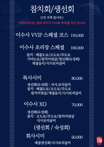이수사 일식&참치 안산고잔점