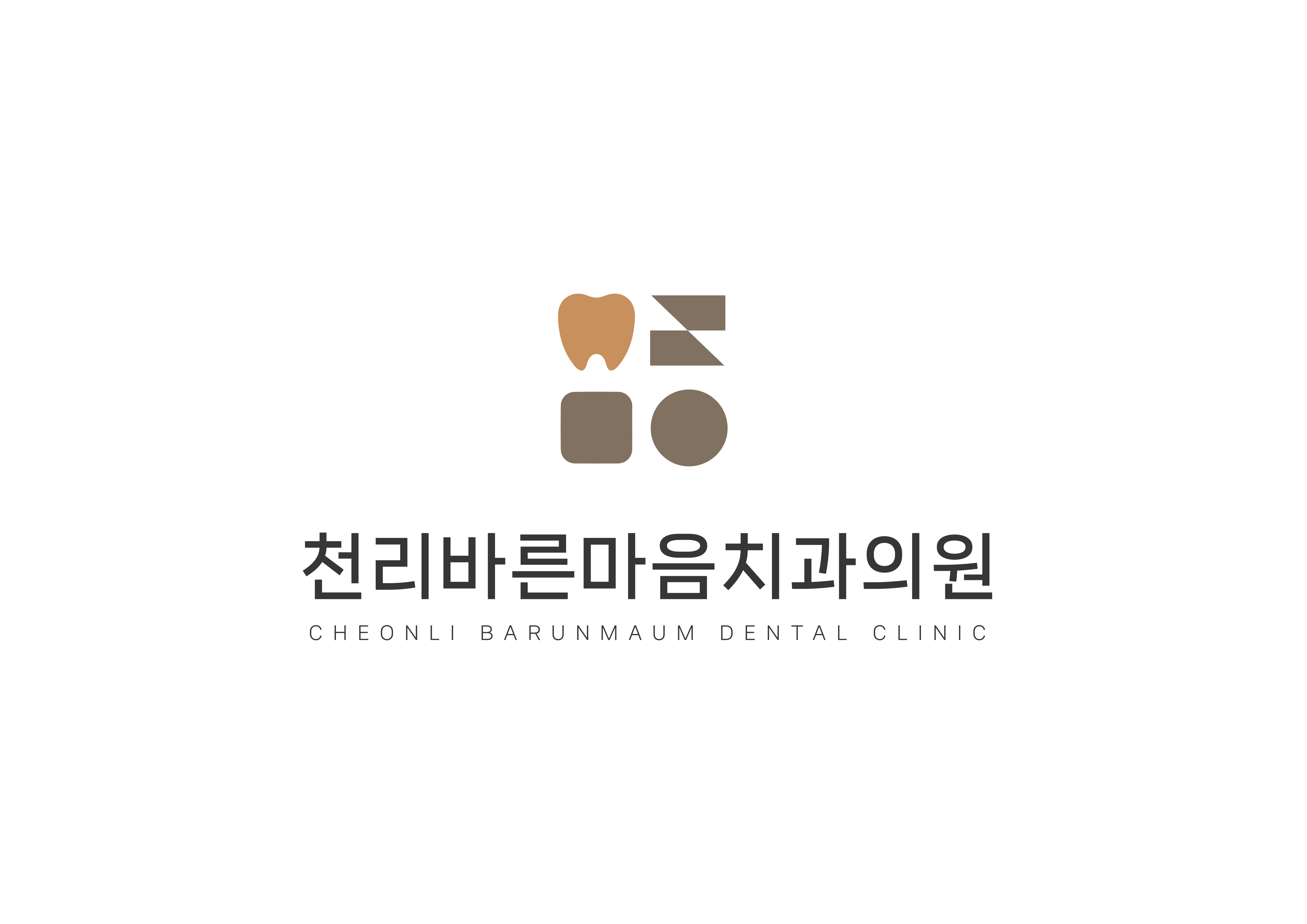 천리바른마음치과의원
