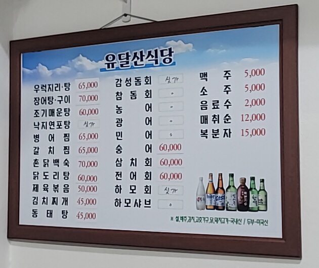 유달산식당