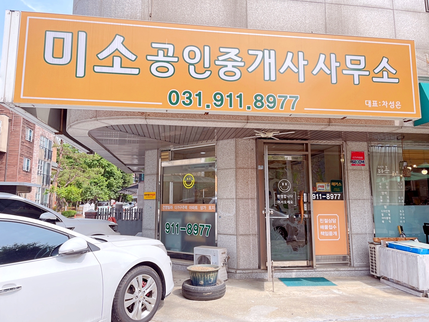 미소 공인중개사사무소