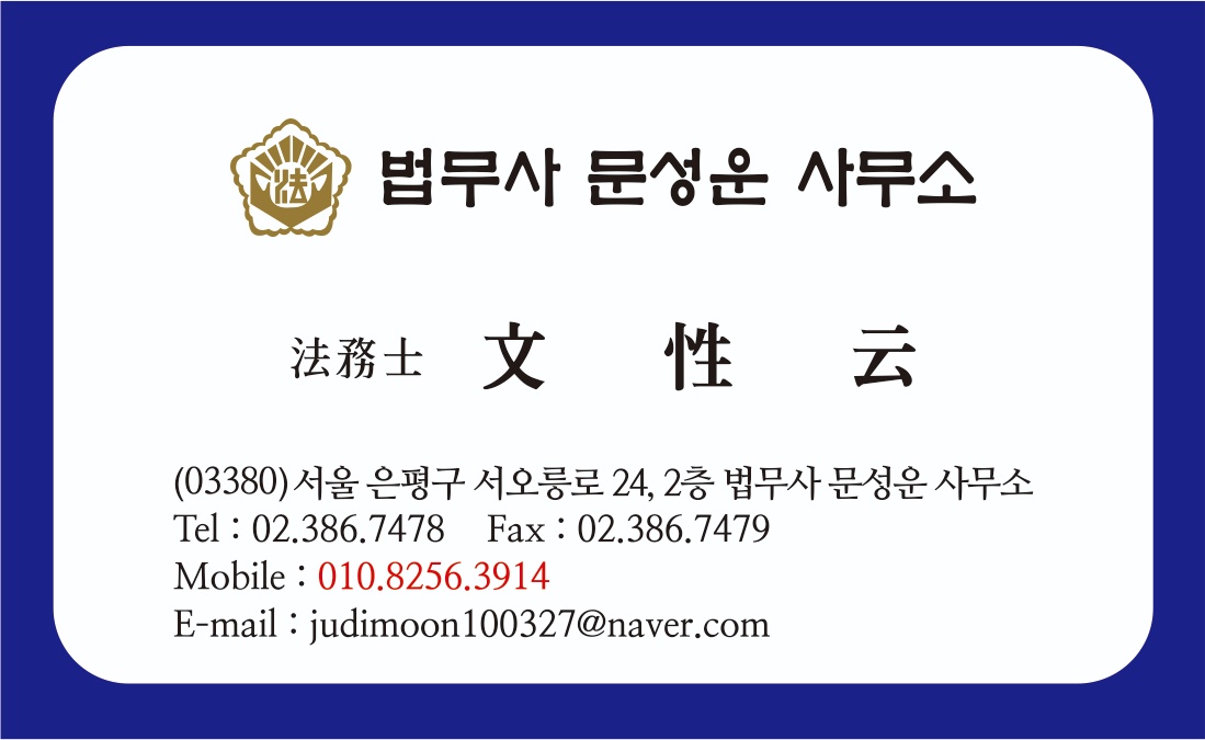 법무사문성운사무소 내부