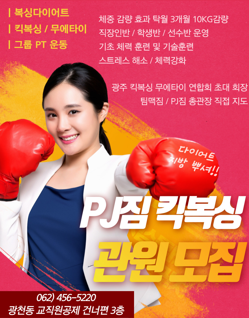 광주 서구 내방로 복싱체육관 PJ짐총본관 내부 모습 2
