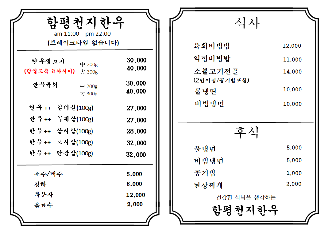 함평천지한우