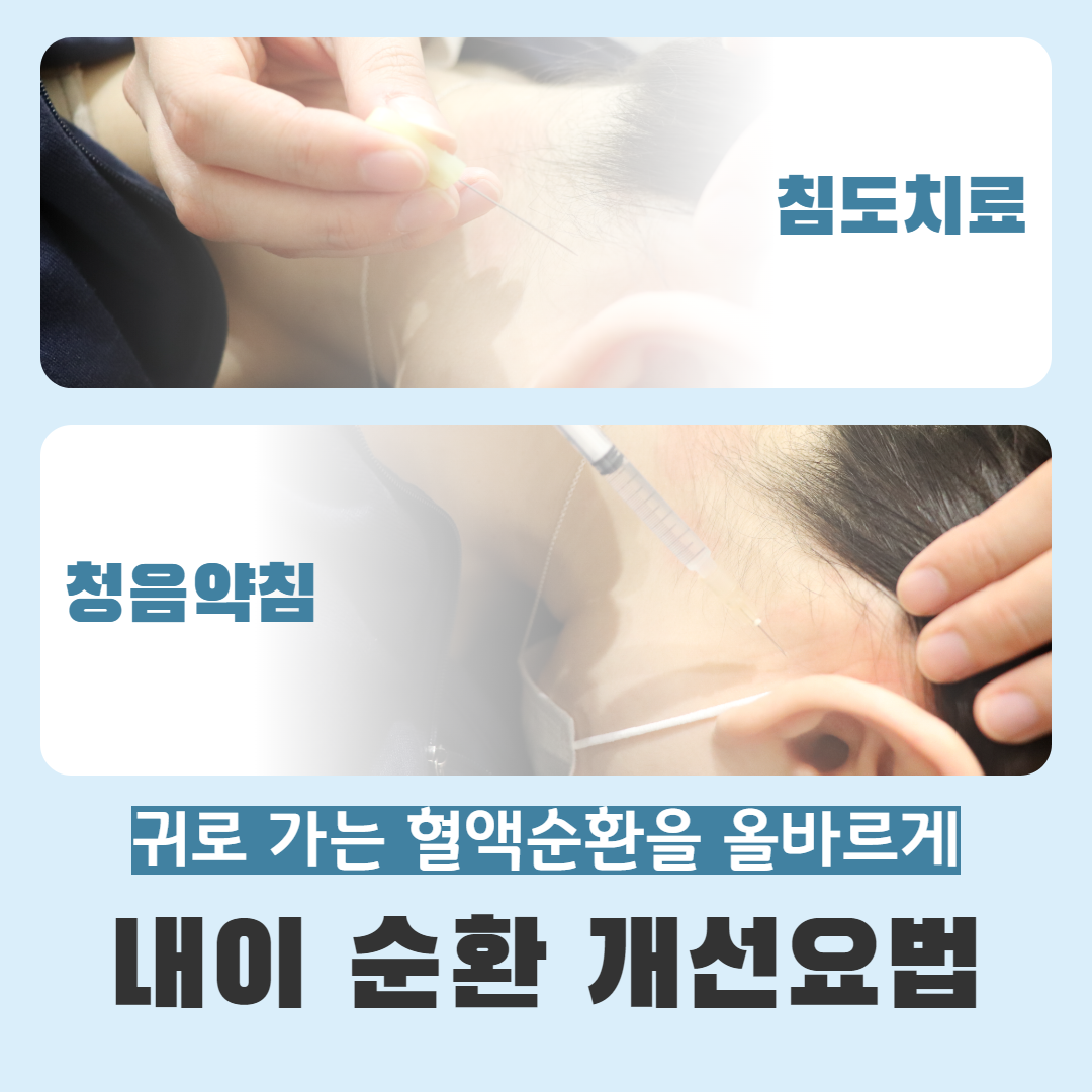 청이담한의원