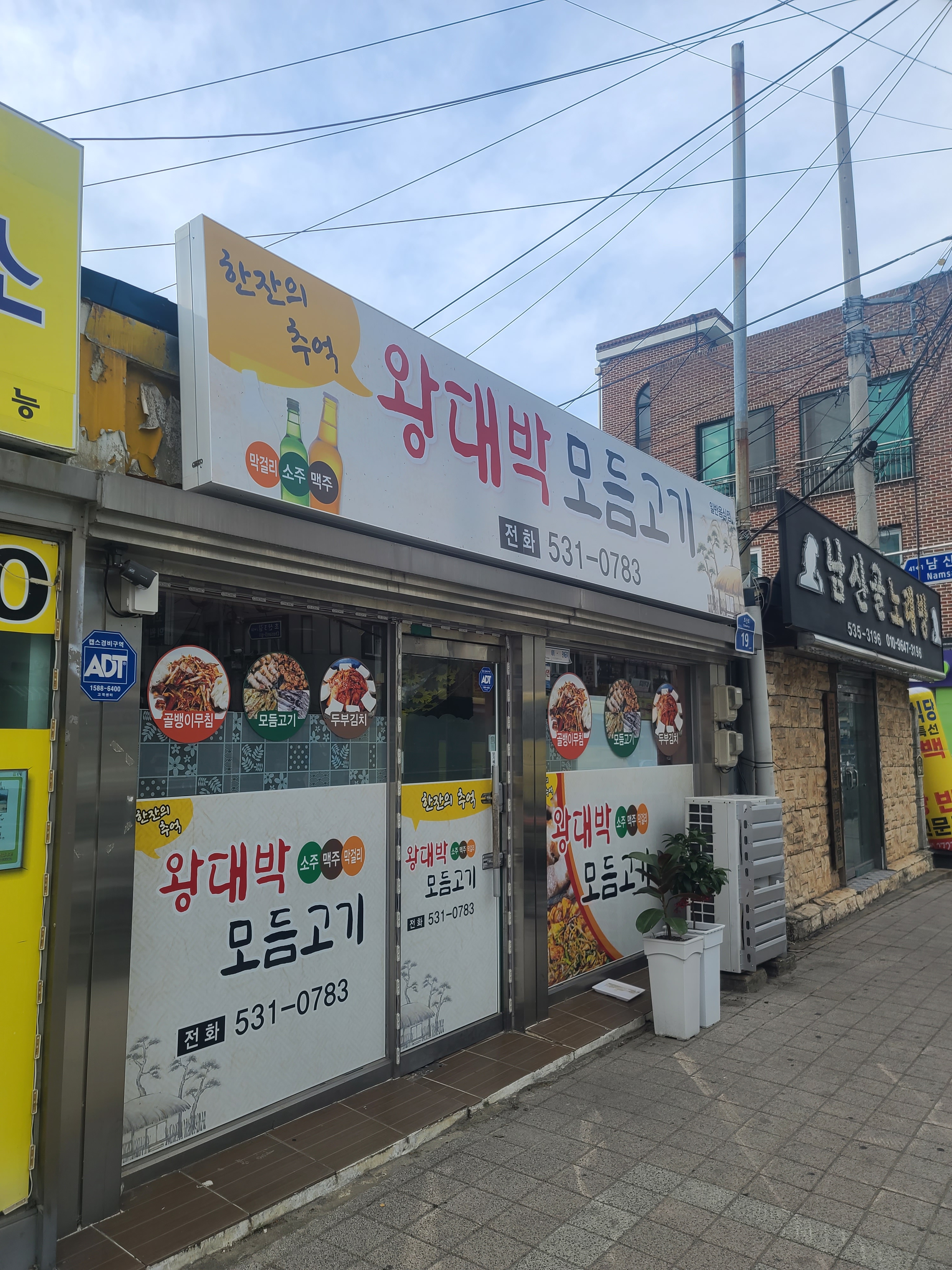 왕대박모듬고기
