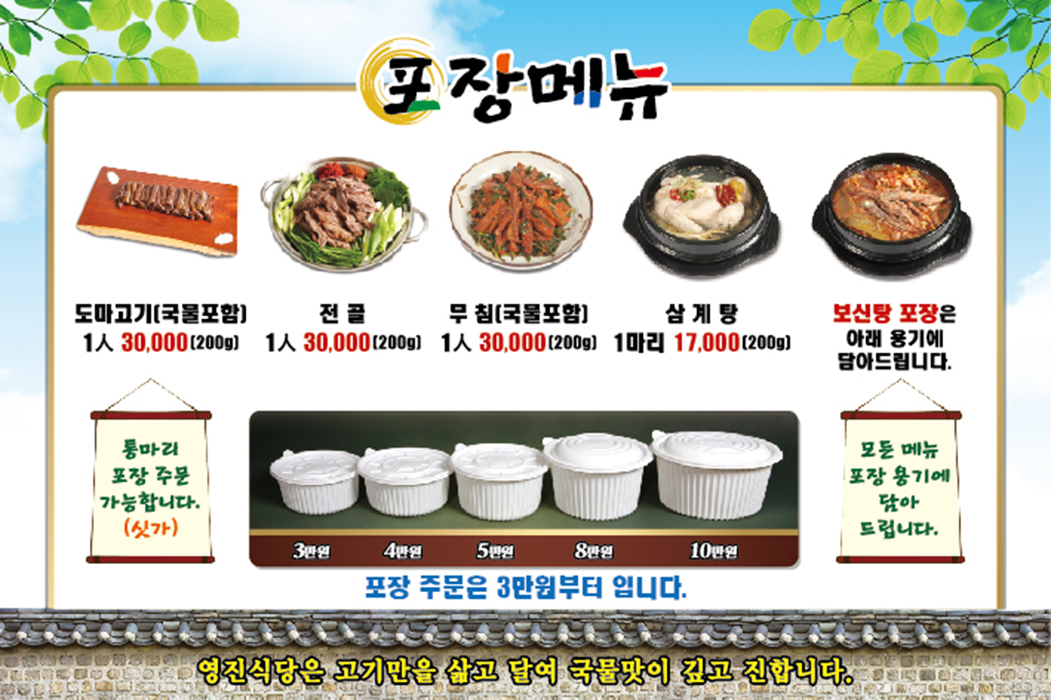 영진보신탕 본점