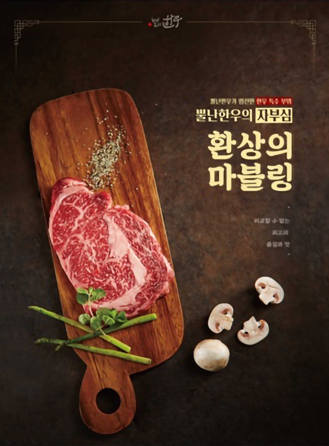 뿔난한우 문덕점