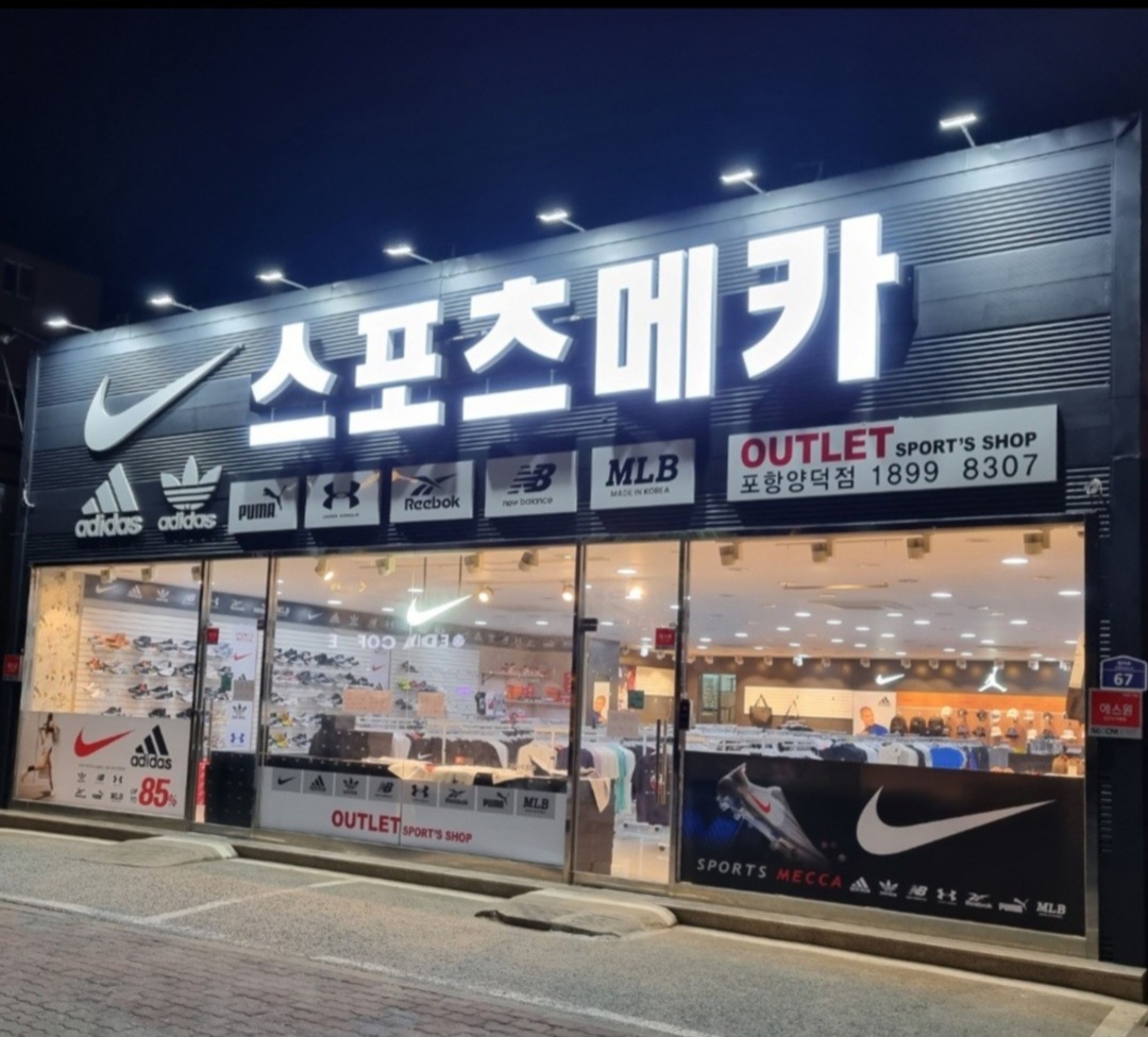 스포츠 메카