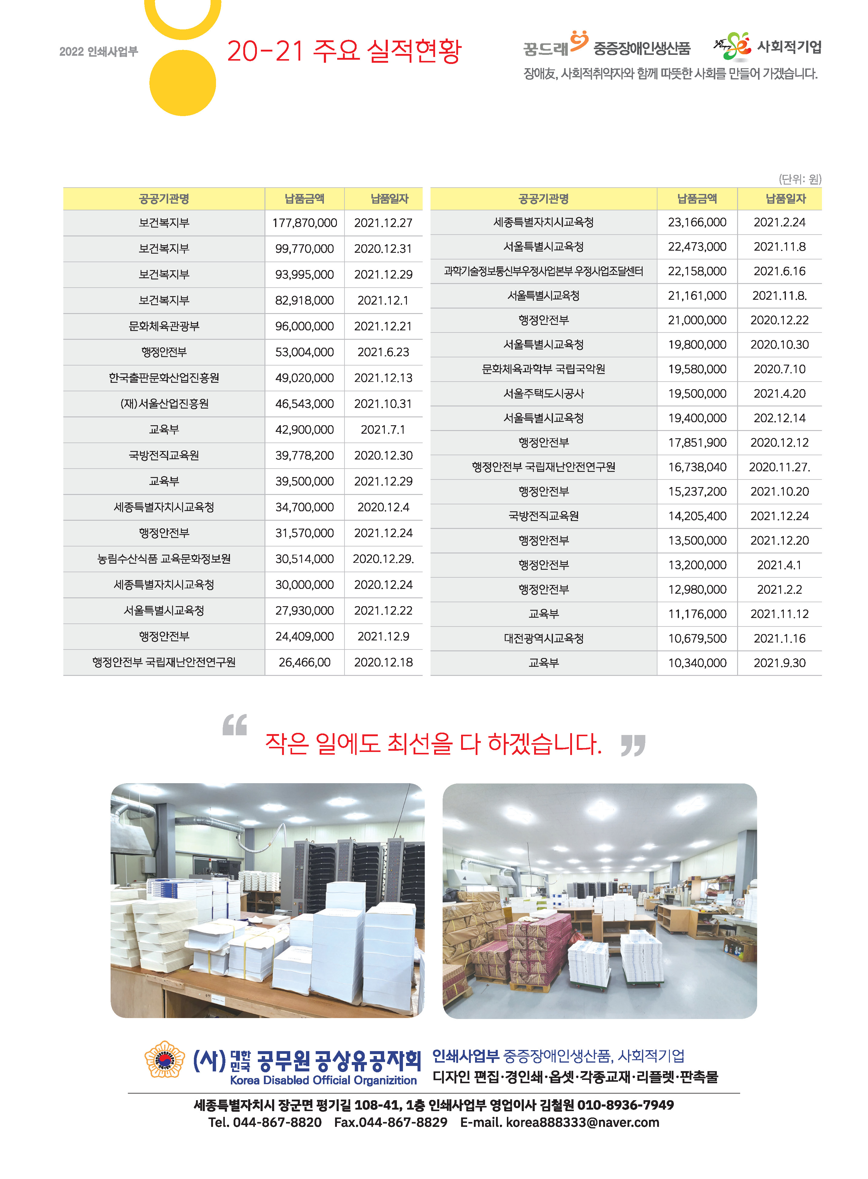 대한민국공무원 공상유공자회 인쇄사업부