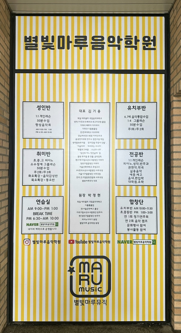 별빛마루음악학원