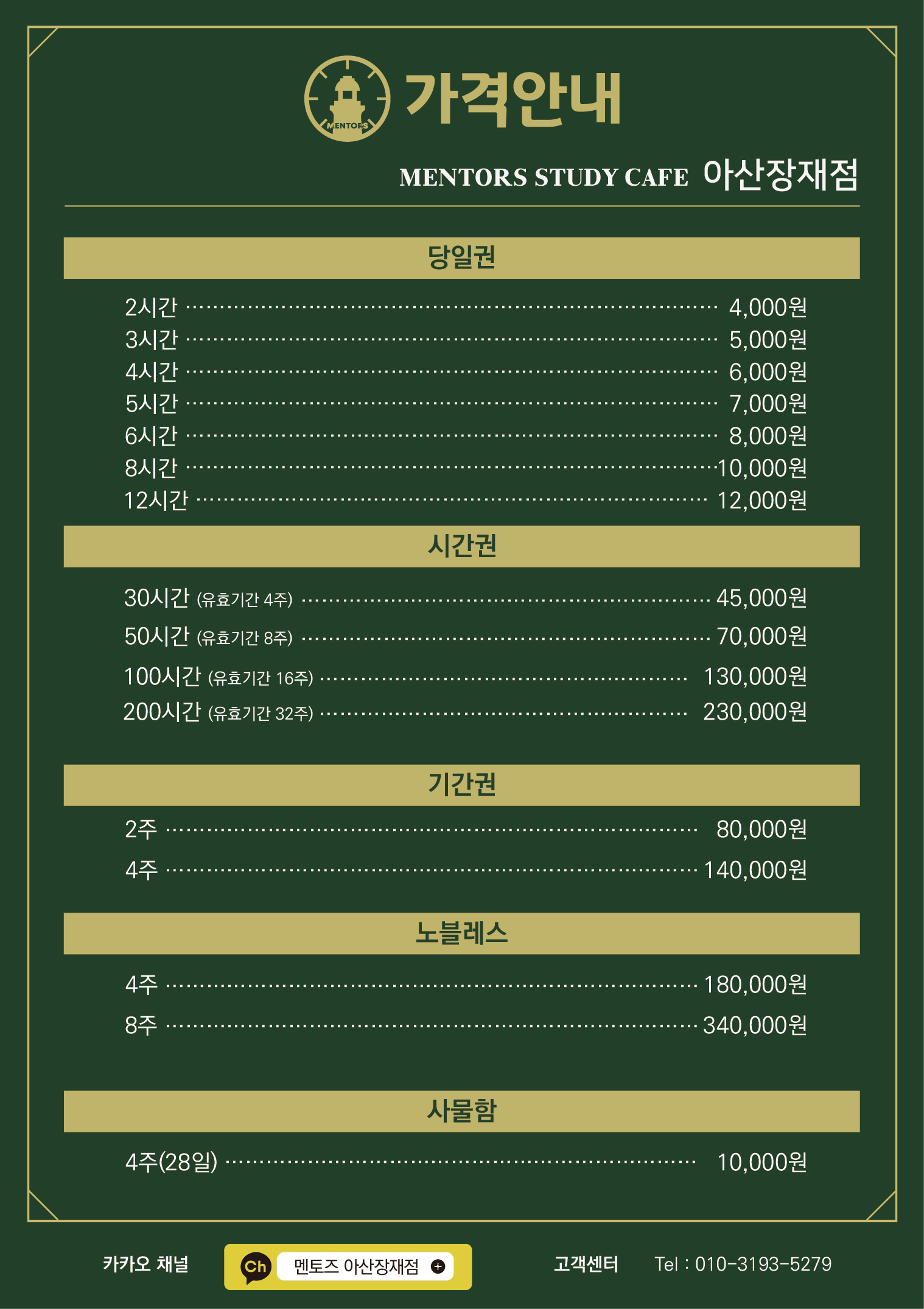 멘토즈스터디카페 아산장재점