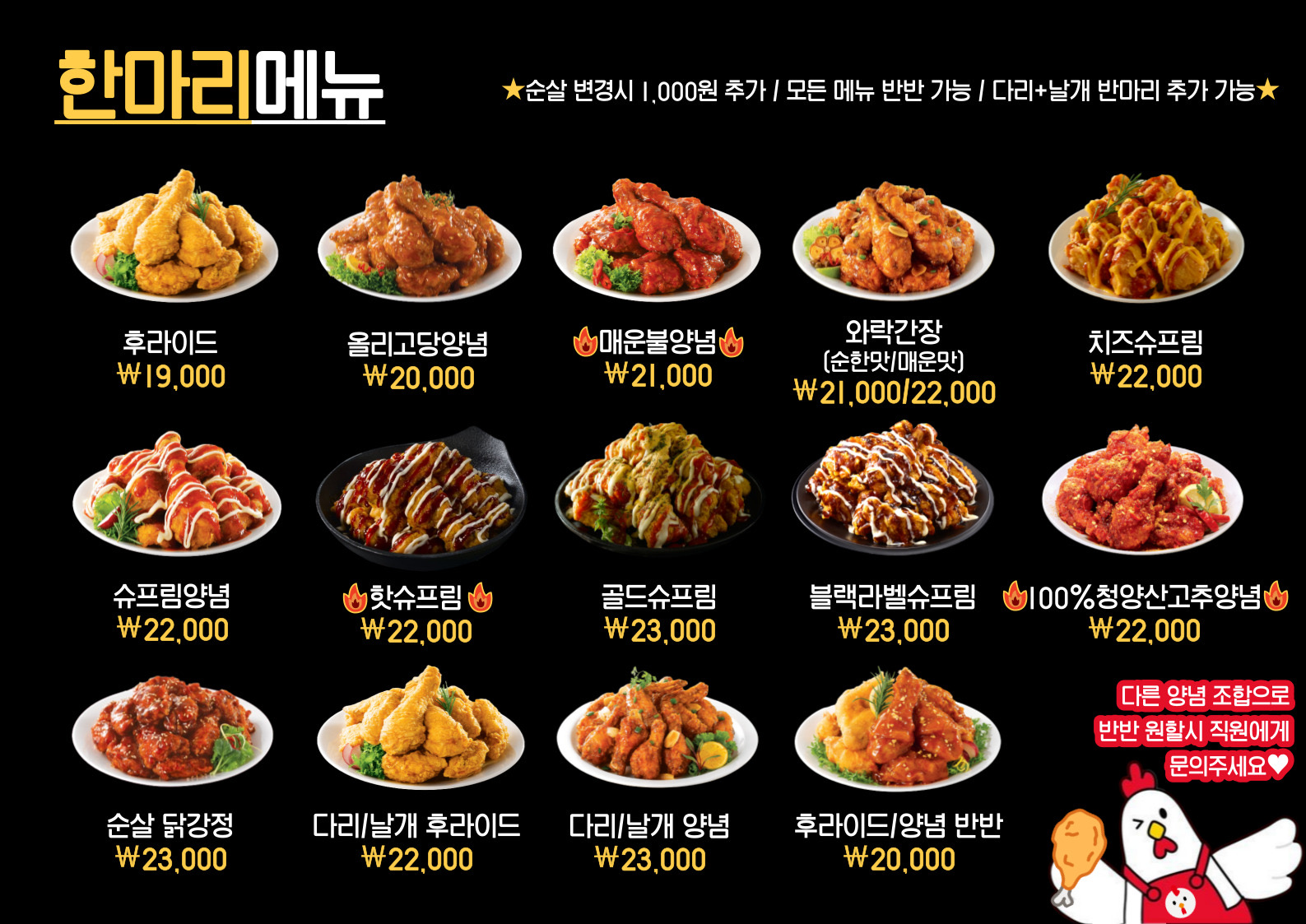 처갓집양념치킨 동탄2점