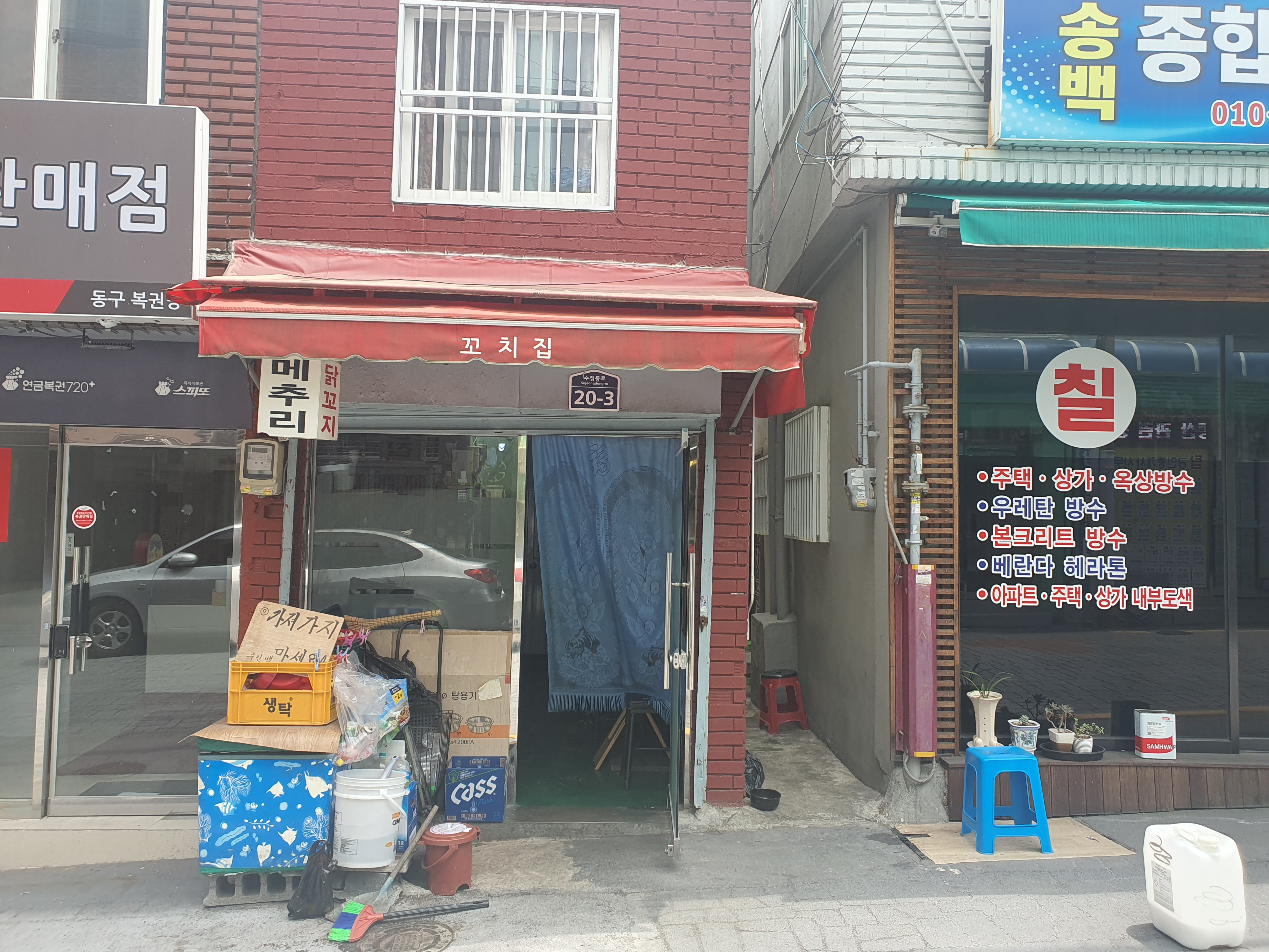 꼬치집