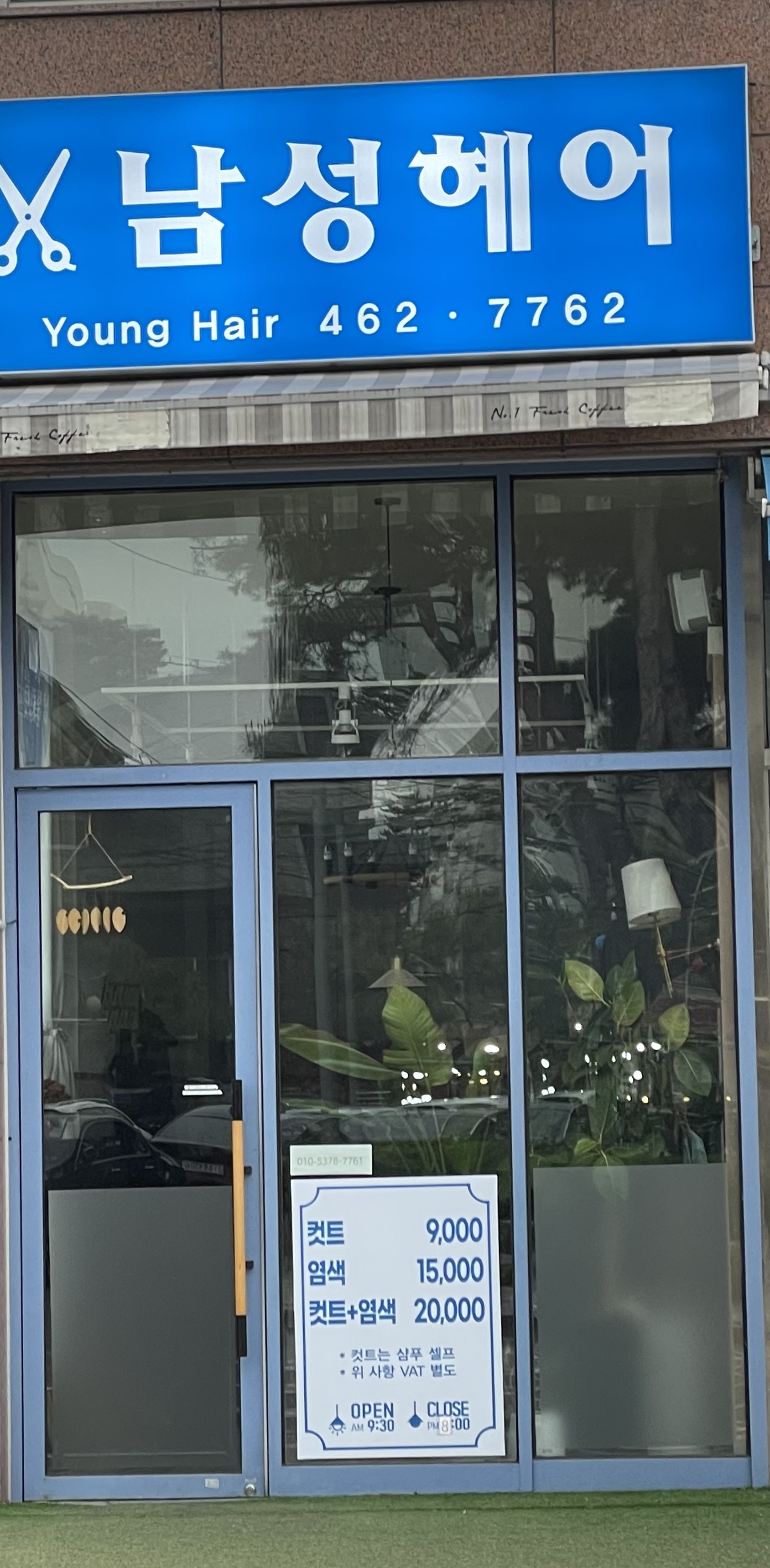 영헤어