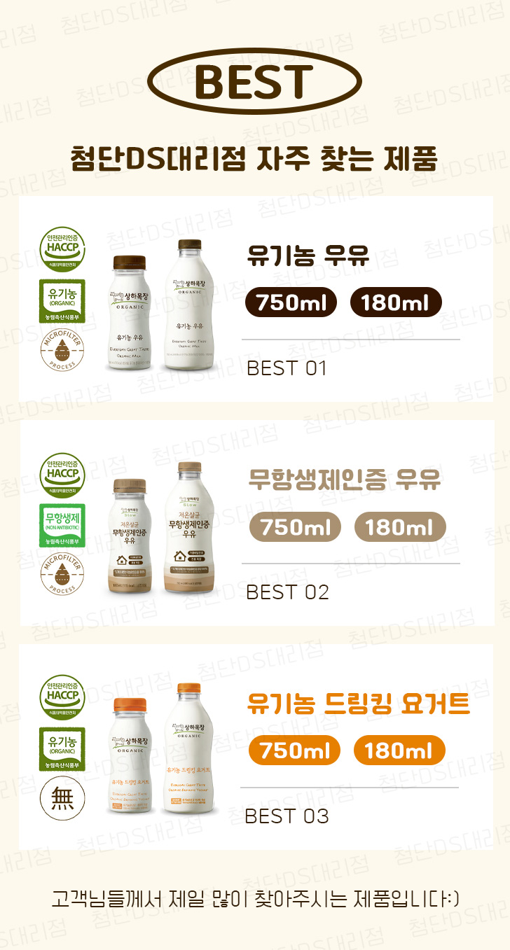 상하목장 첨단DS대리점