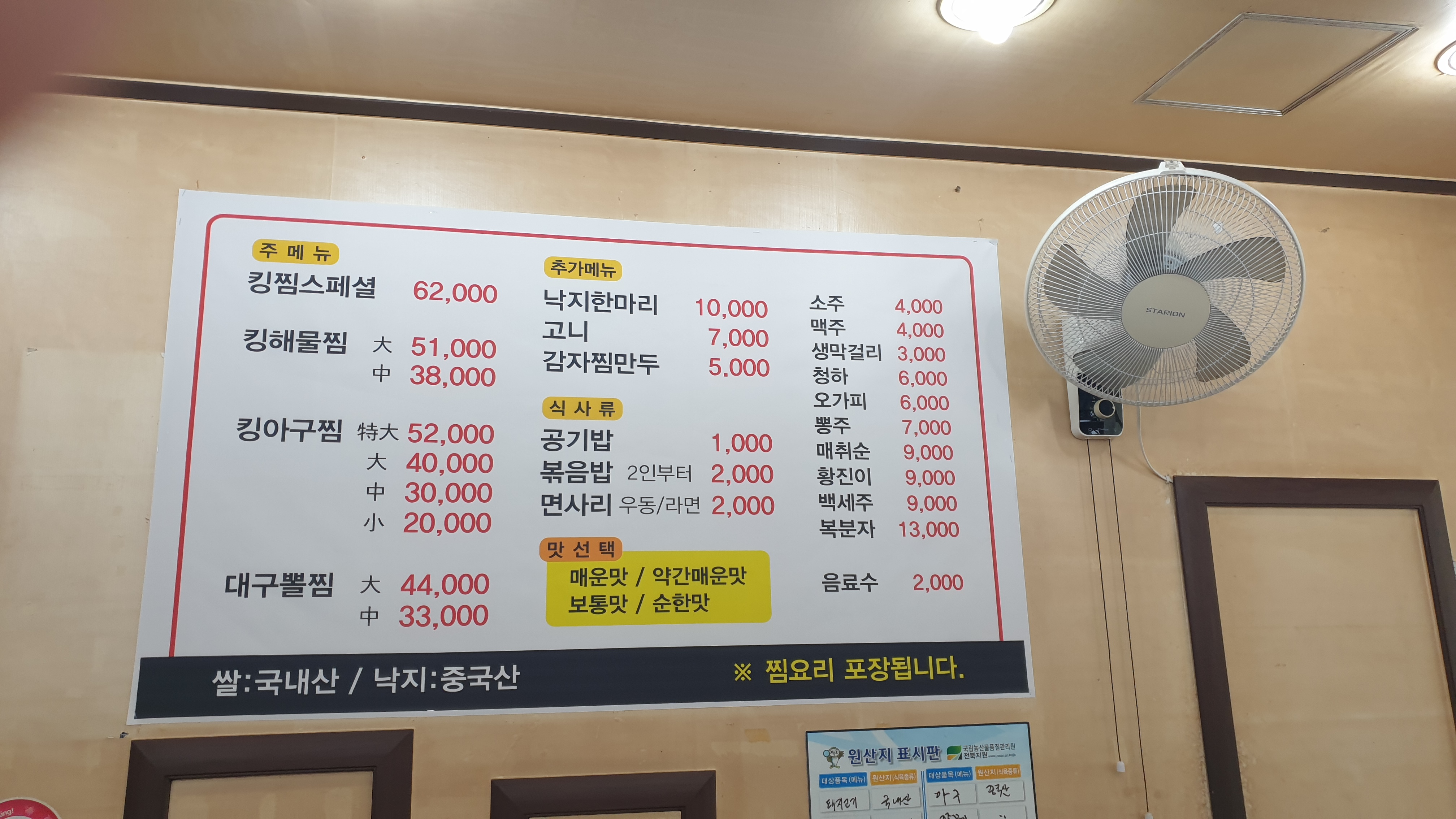 킹아구해물찜 송천점