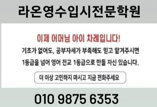 라온영수입시전문학원