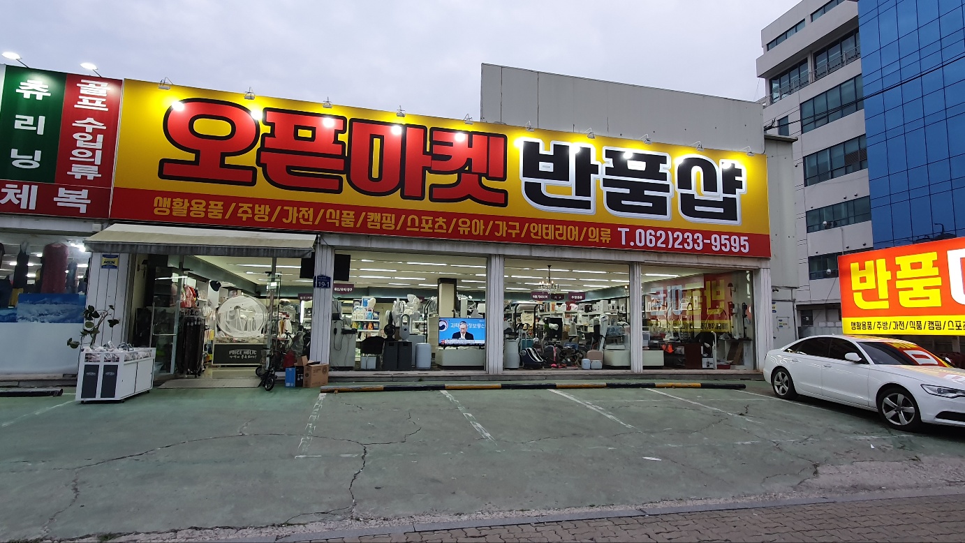 오픈마켓반품샵