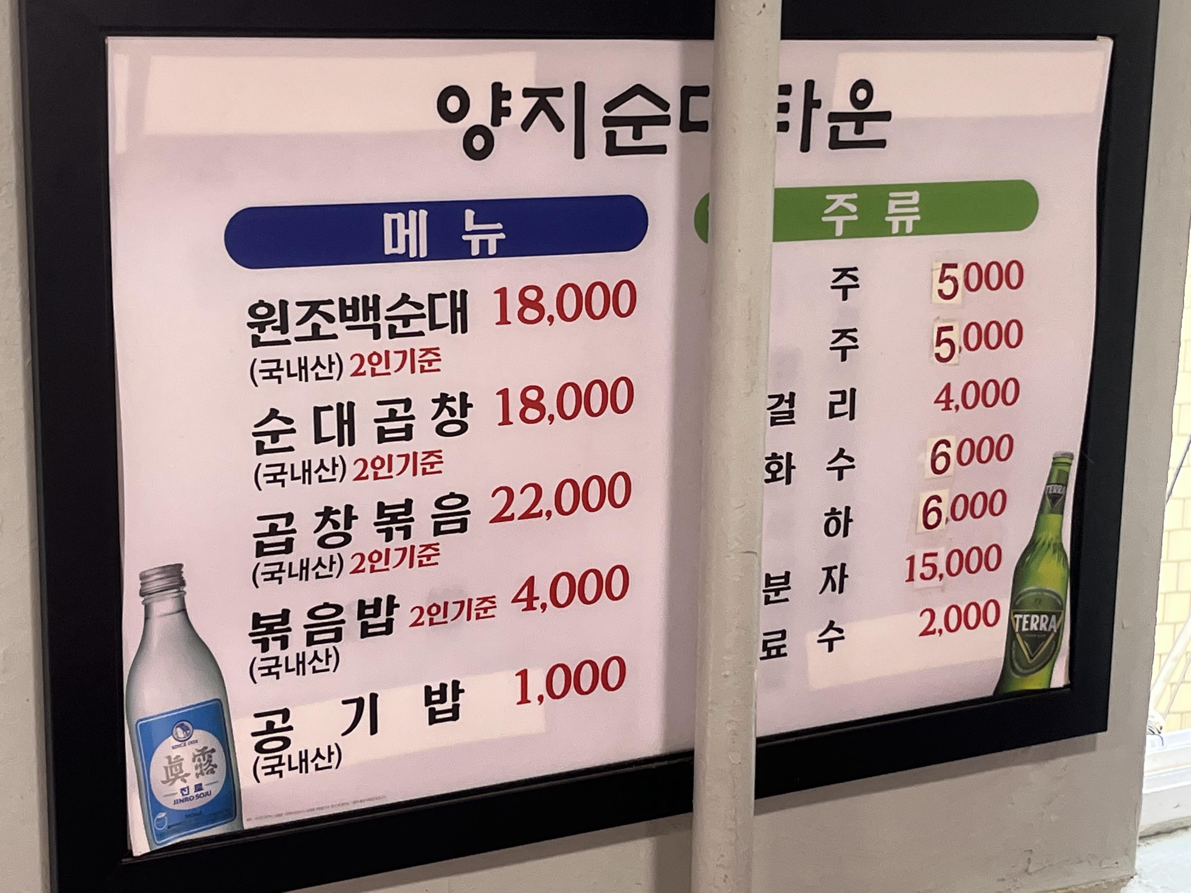 양지전주집 백순대신림