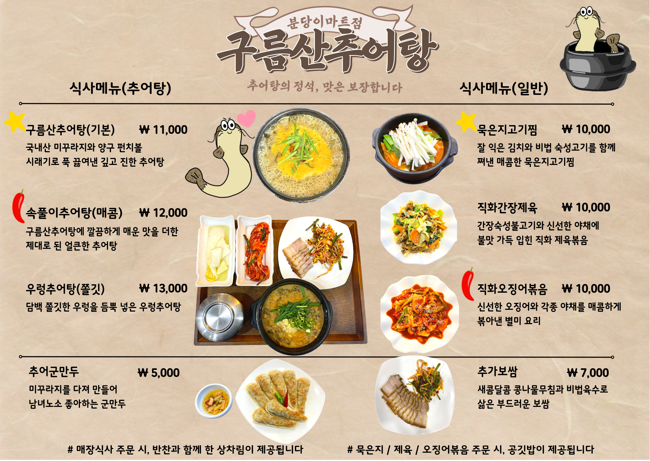 구름산추어탕