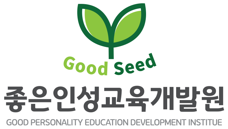 좋은인성교육개발원