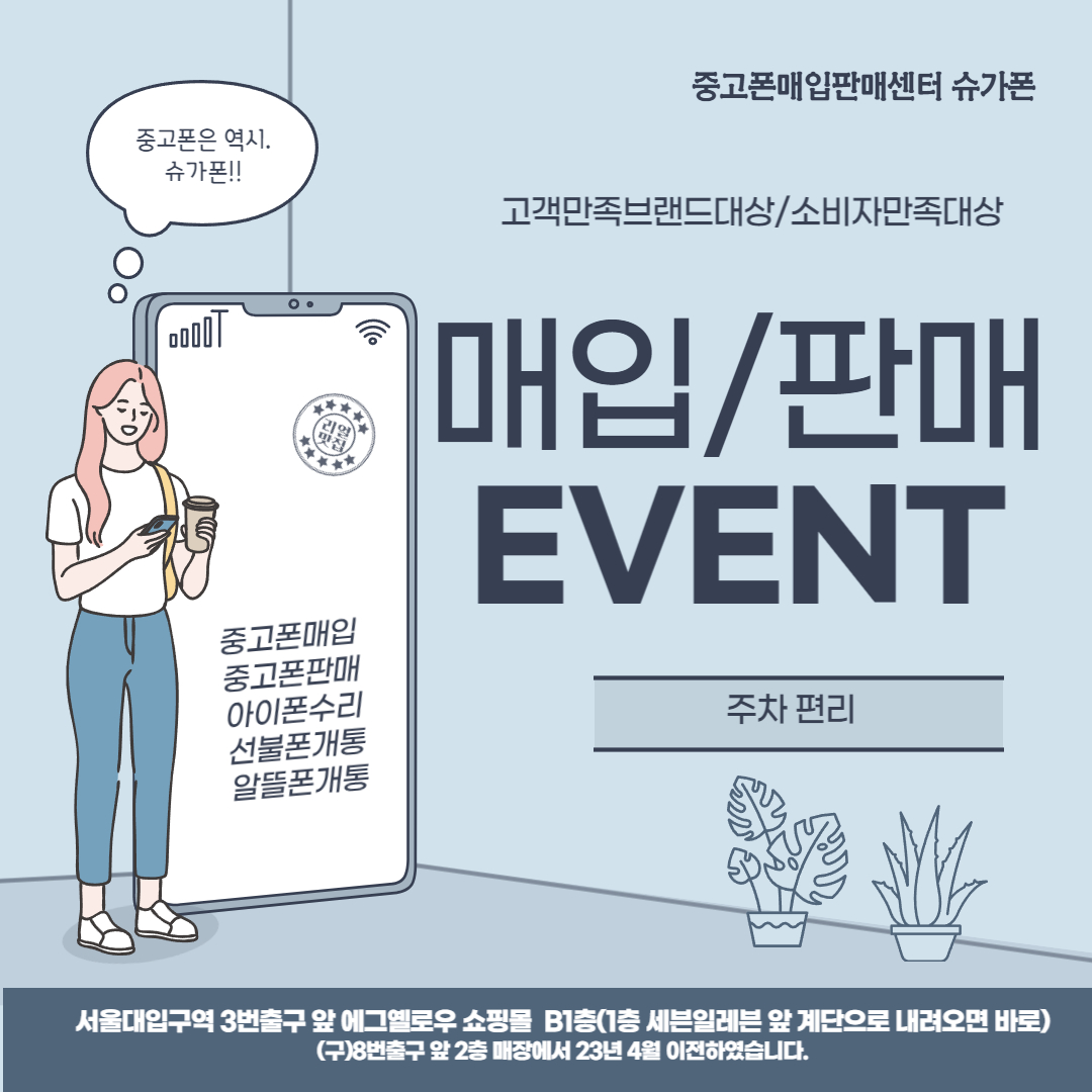 중고폰매입판매센터 슈가폰 서울대입구점