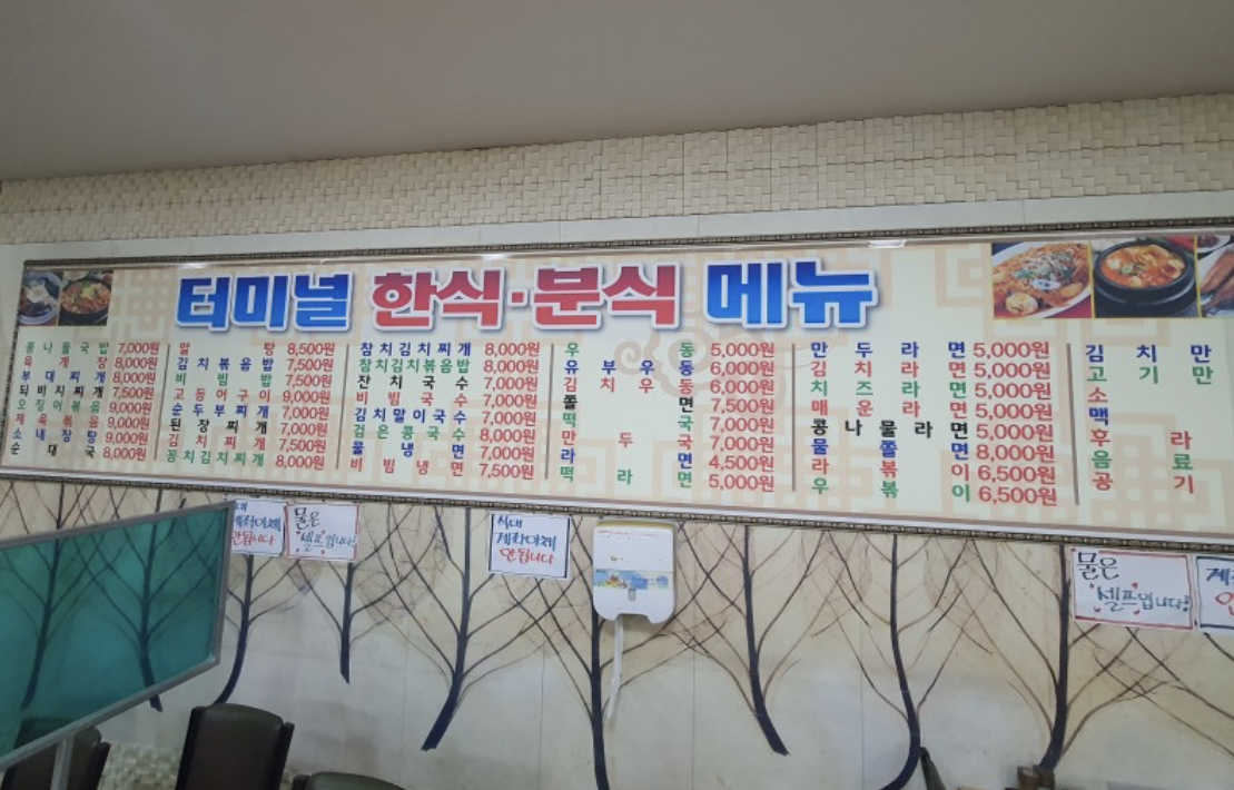 터미널한식분식커피