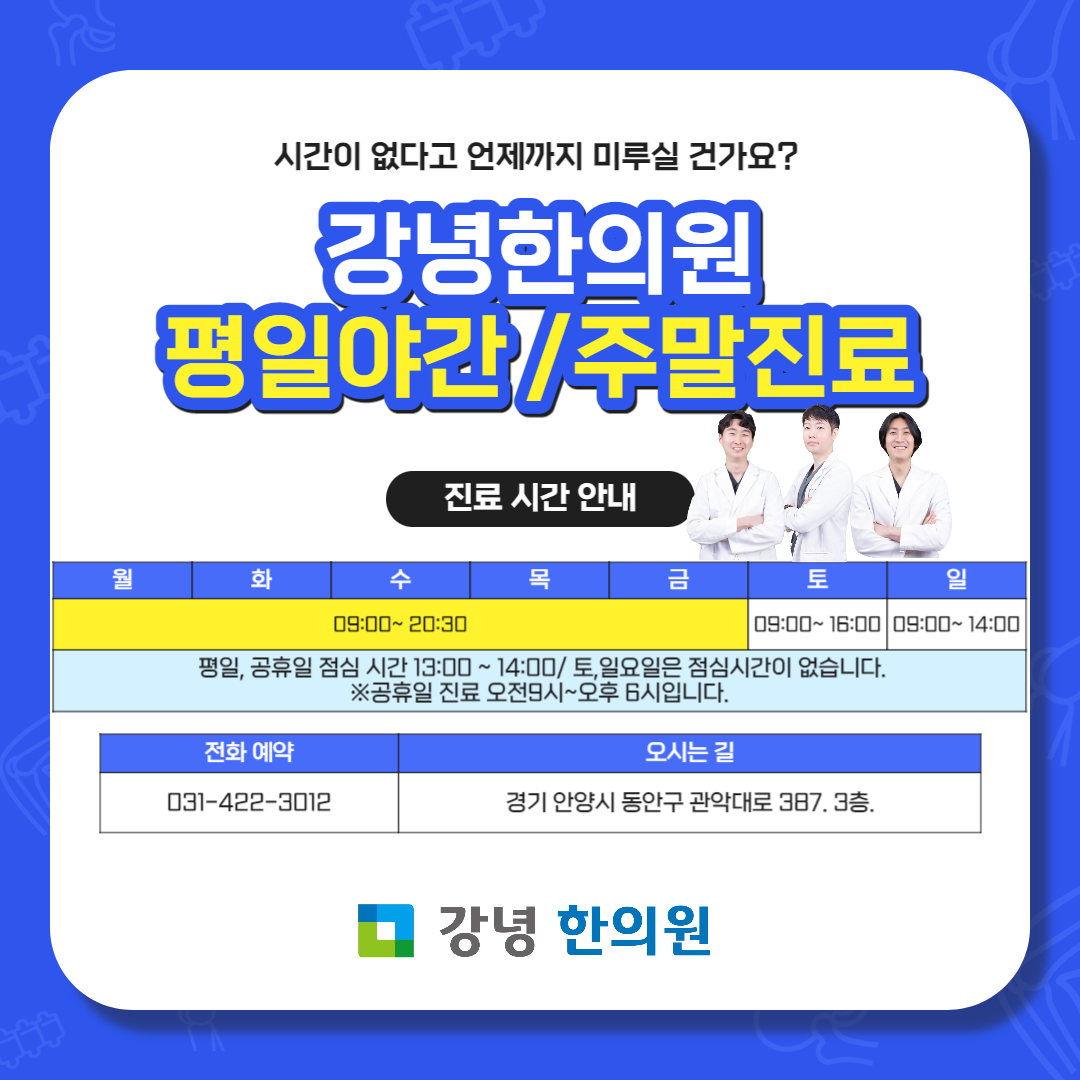 강녕한의원