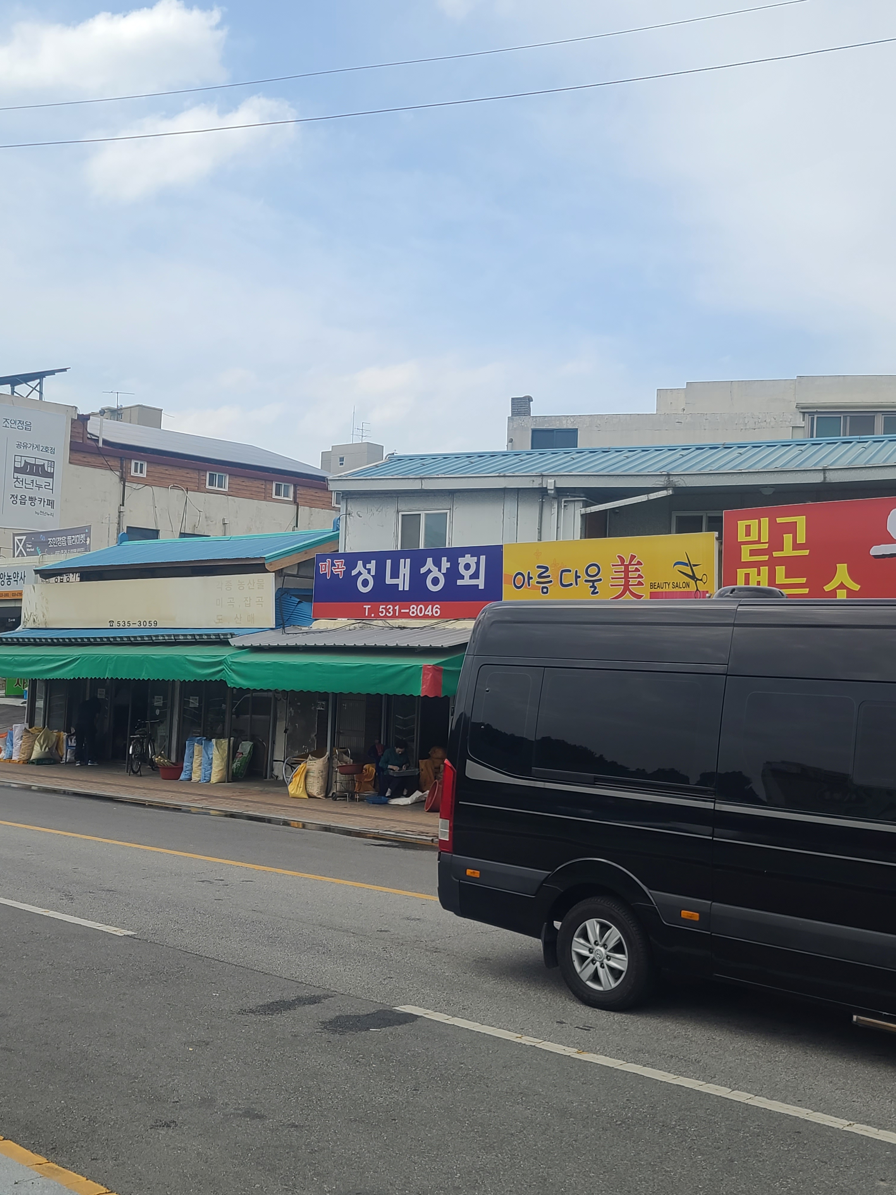성내미곡상회
