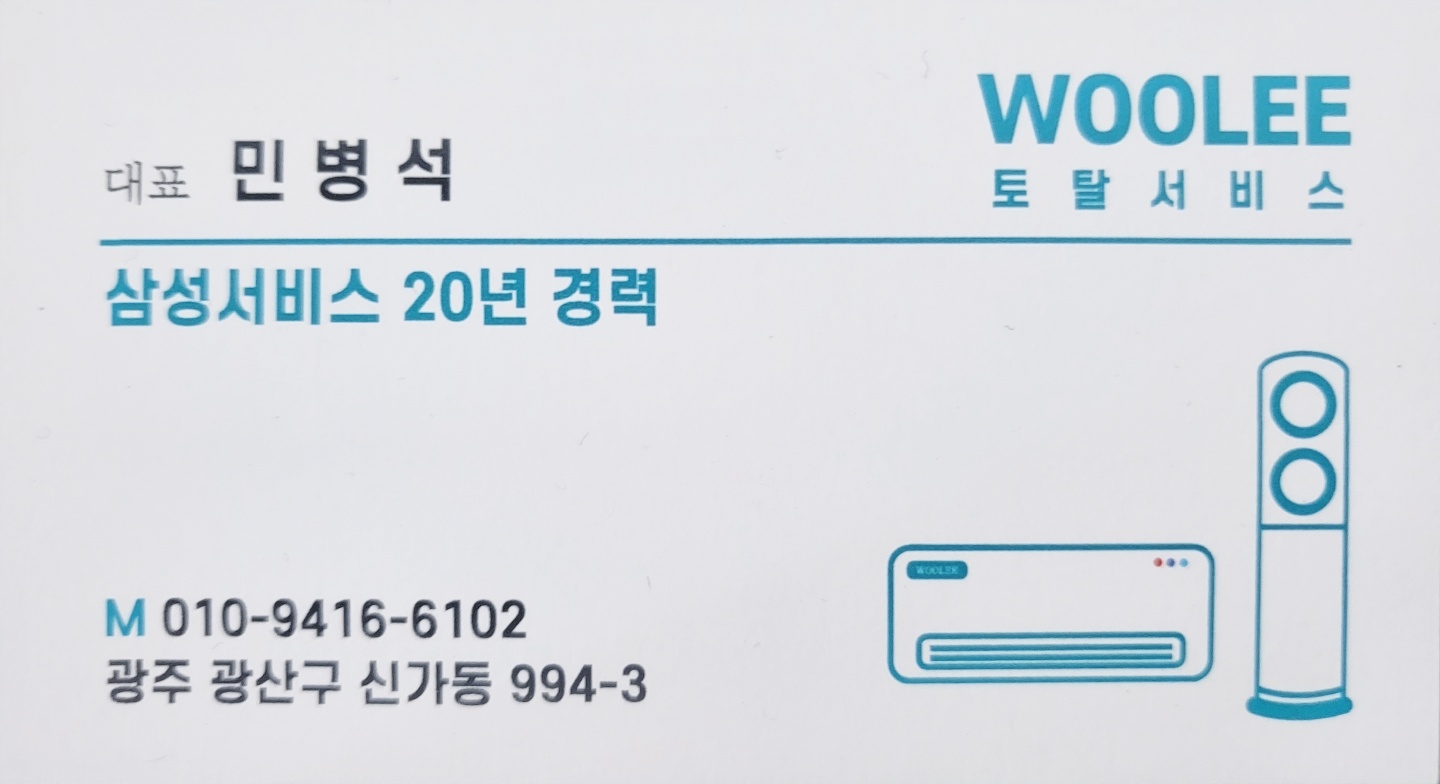 우리토탈서비스