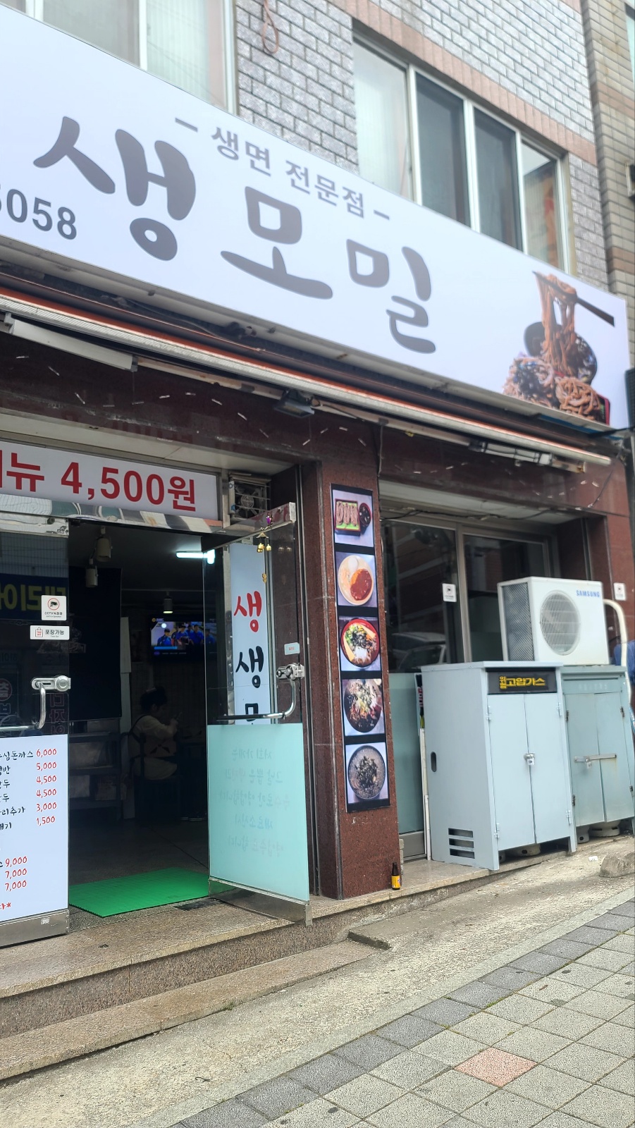 생생모밀