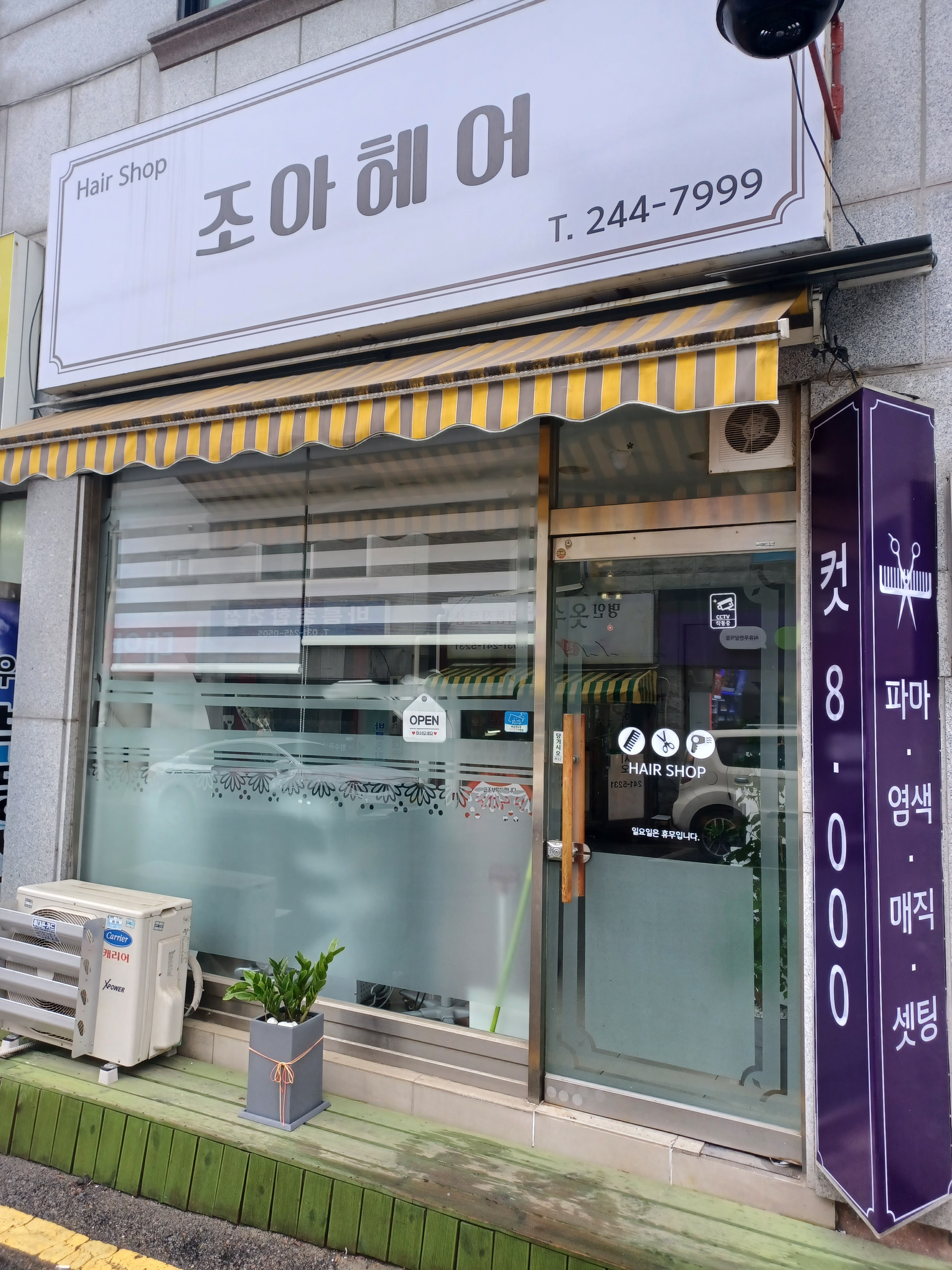 조아헤어