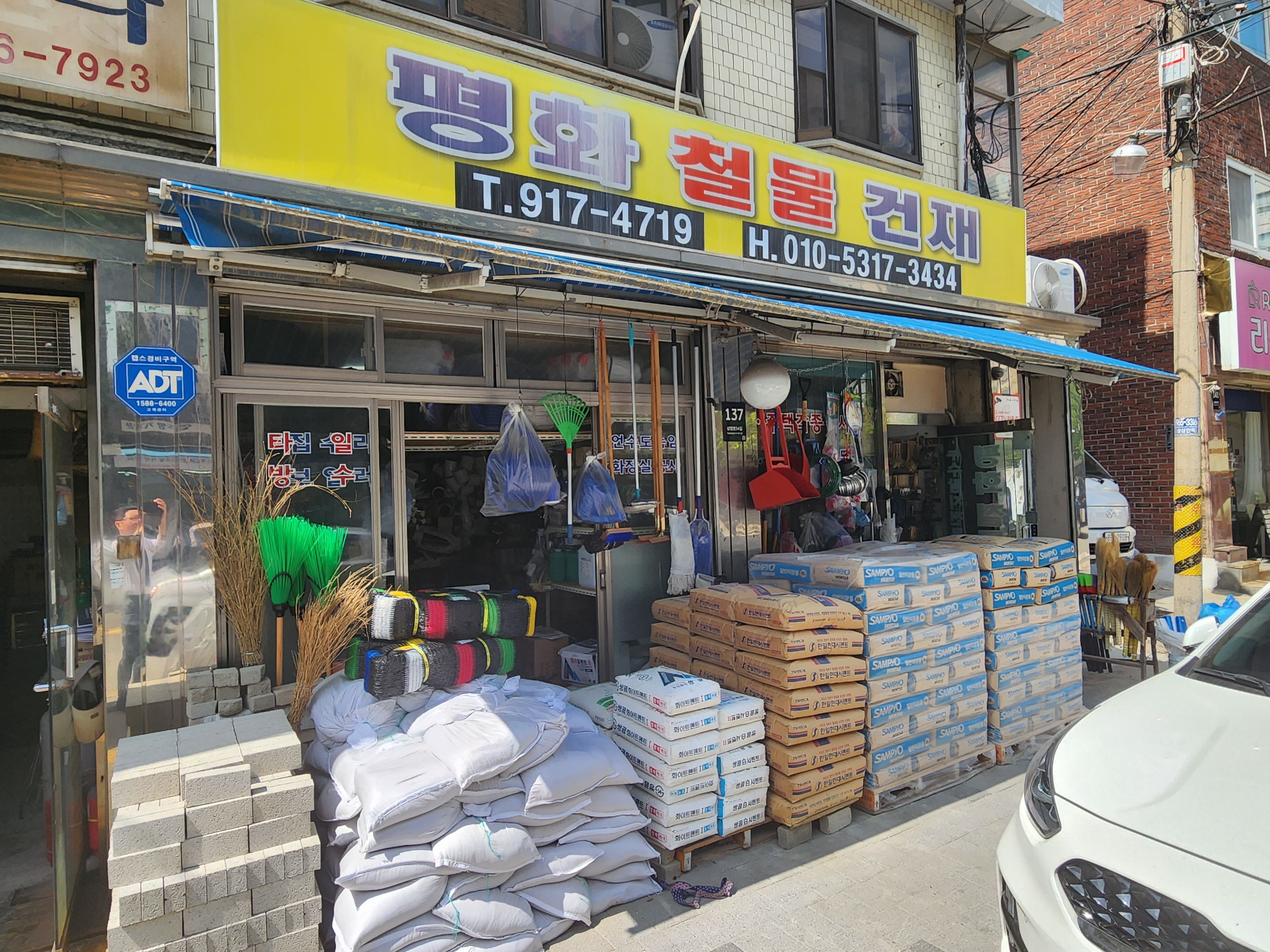 평화철물