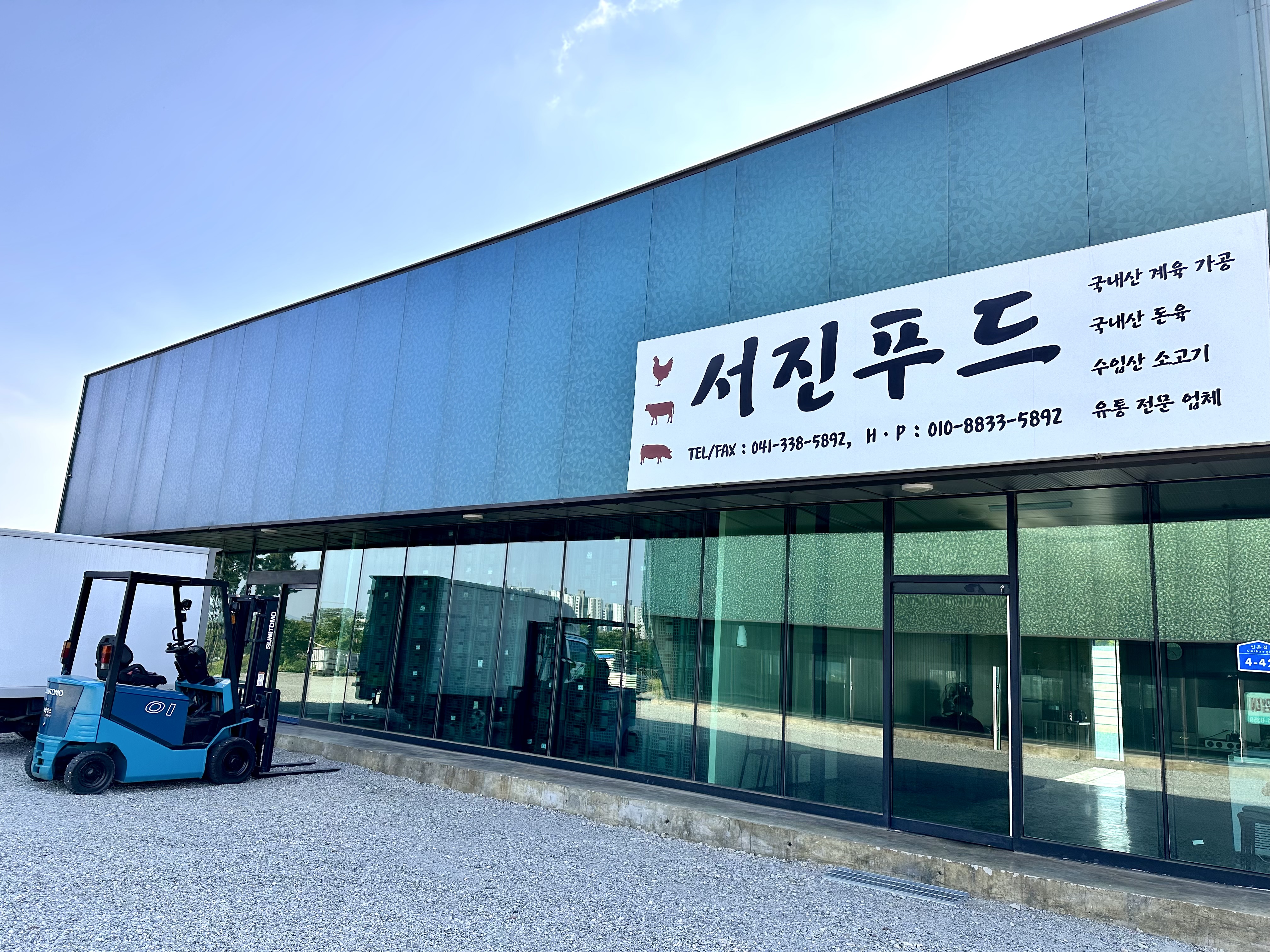서진푸드