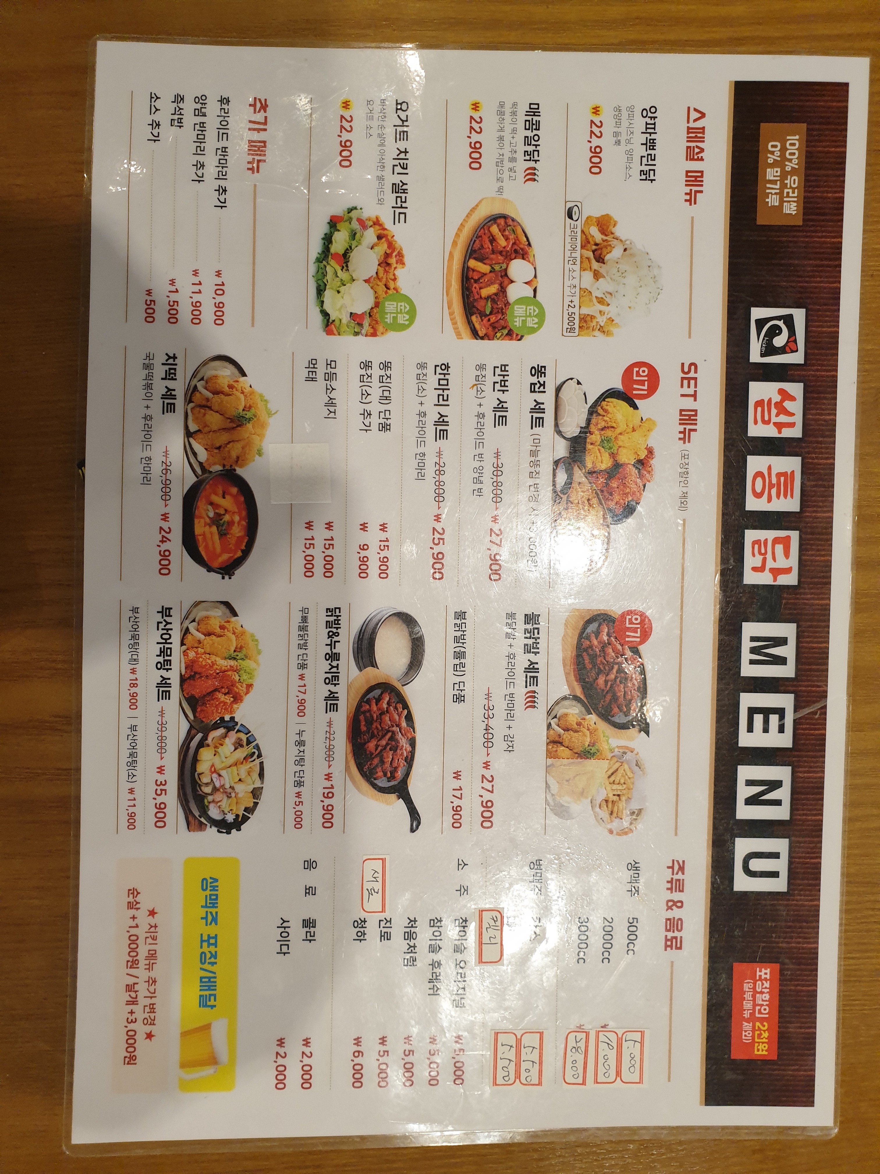 쌀통닭 당산역점