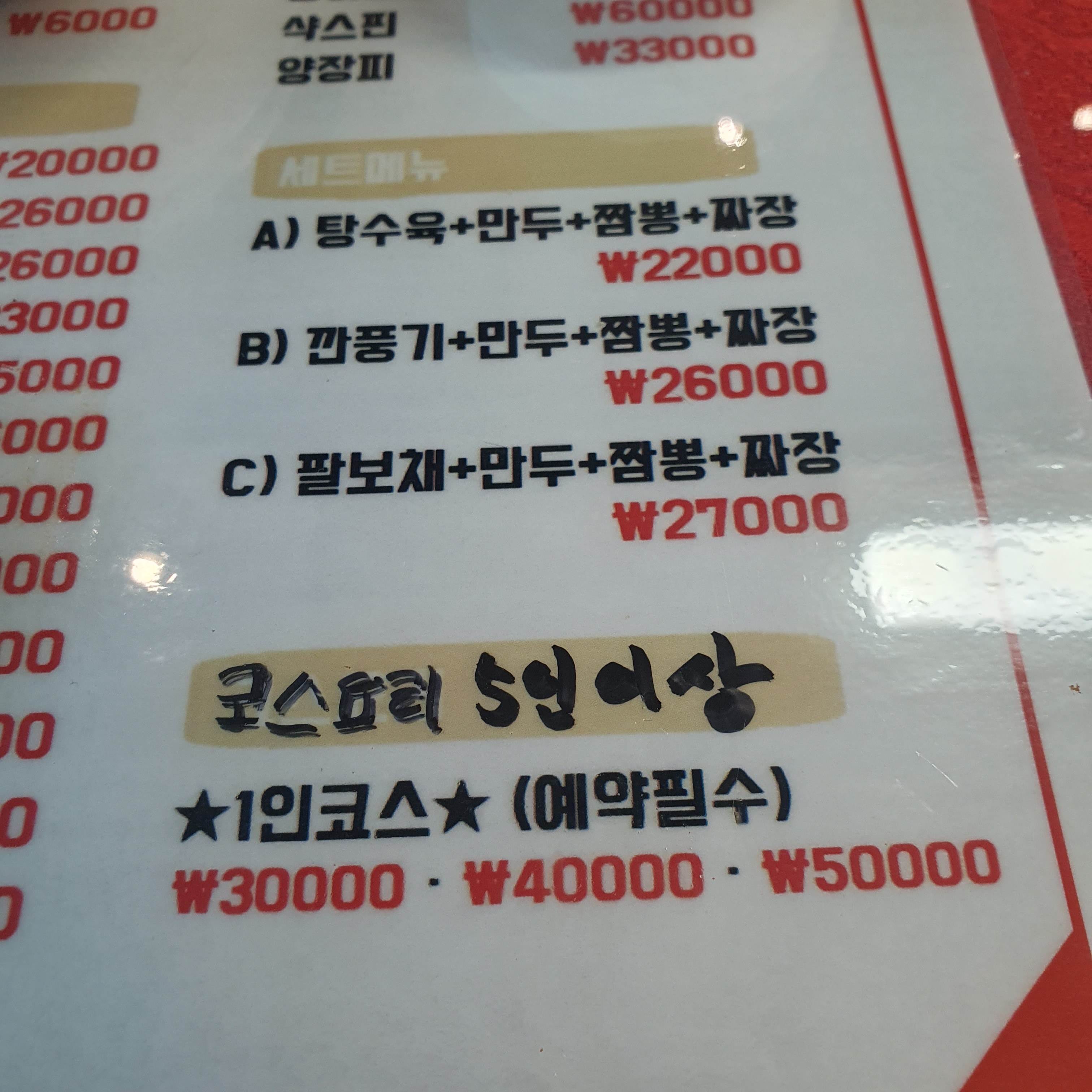 동해반점