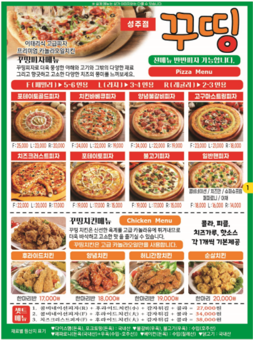 꾸띵피자 성주점