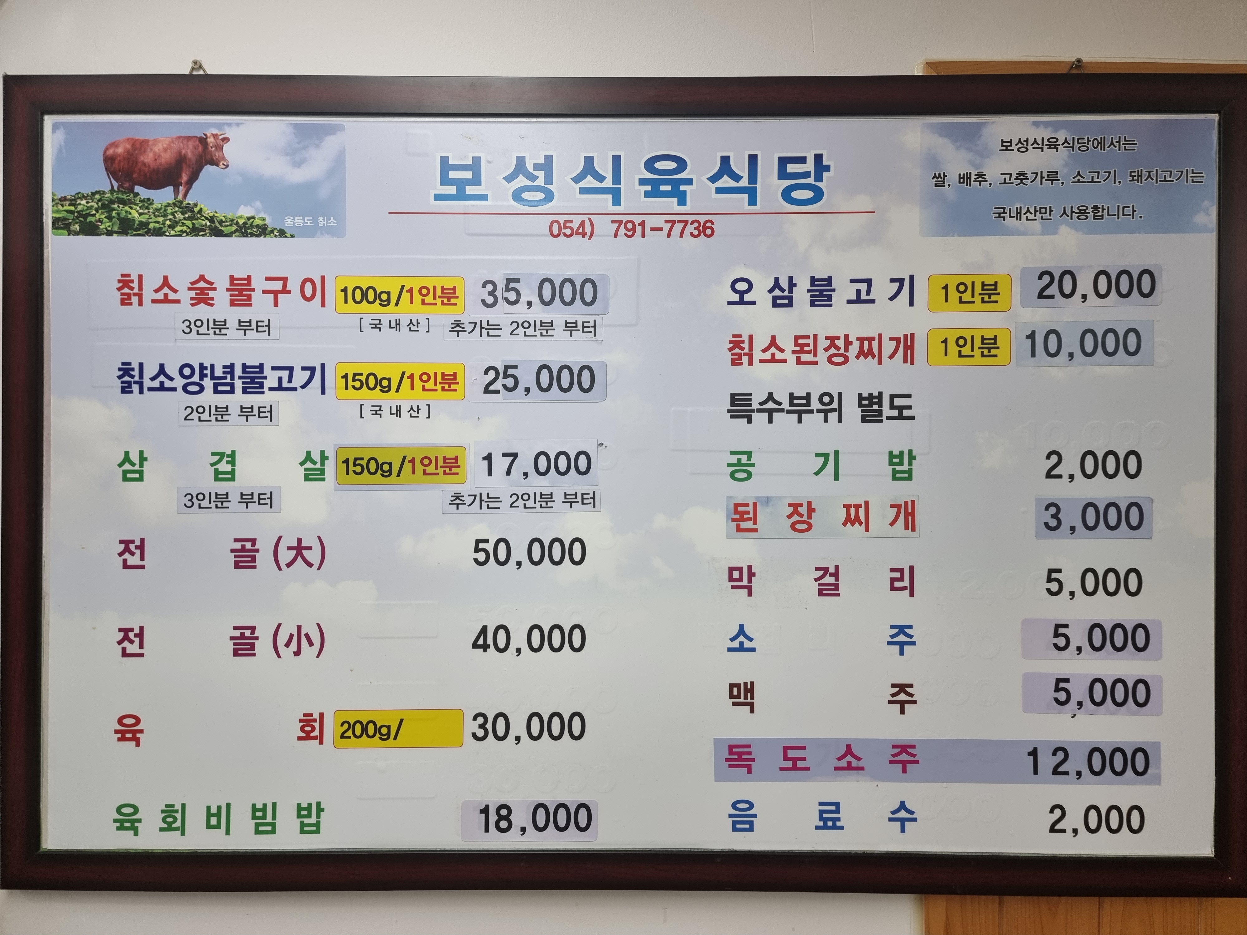 보성식육식당
