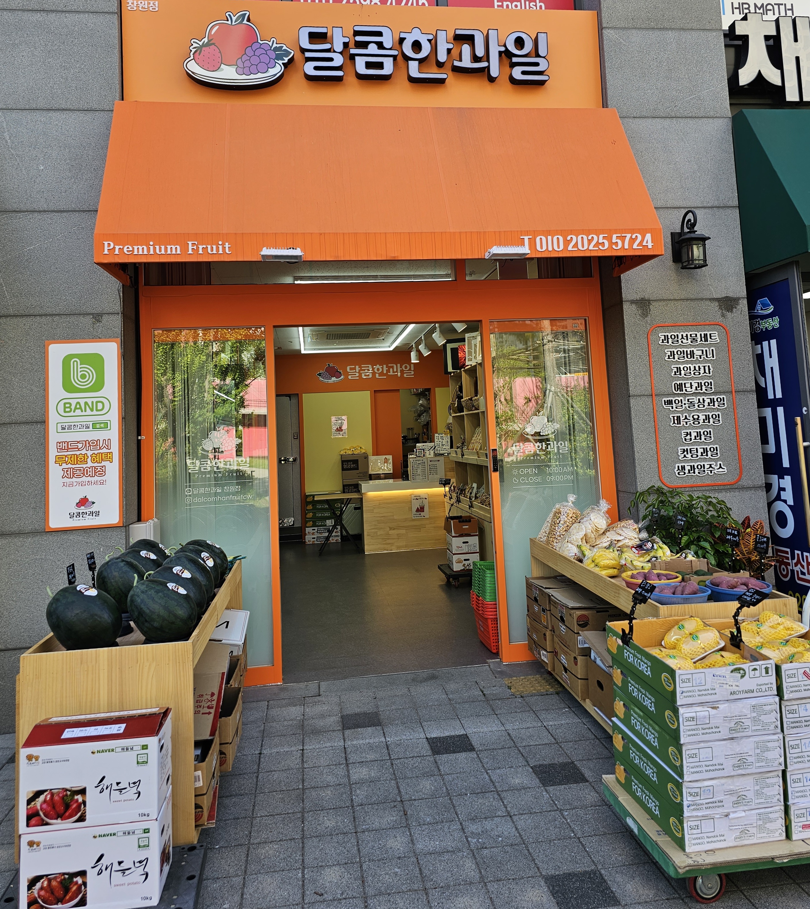 달콤한과일 창원점