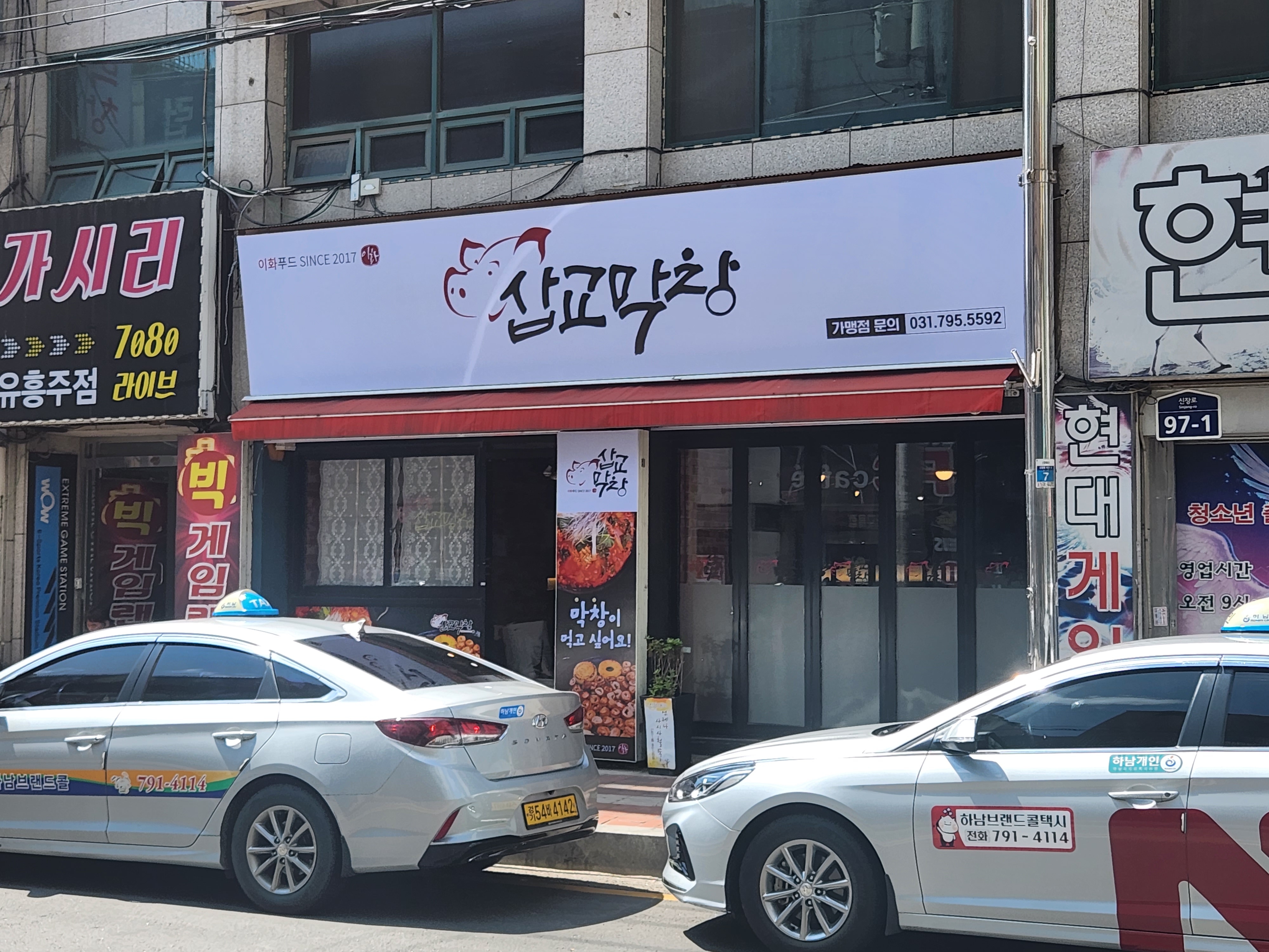 삽교막창